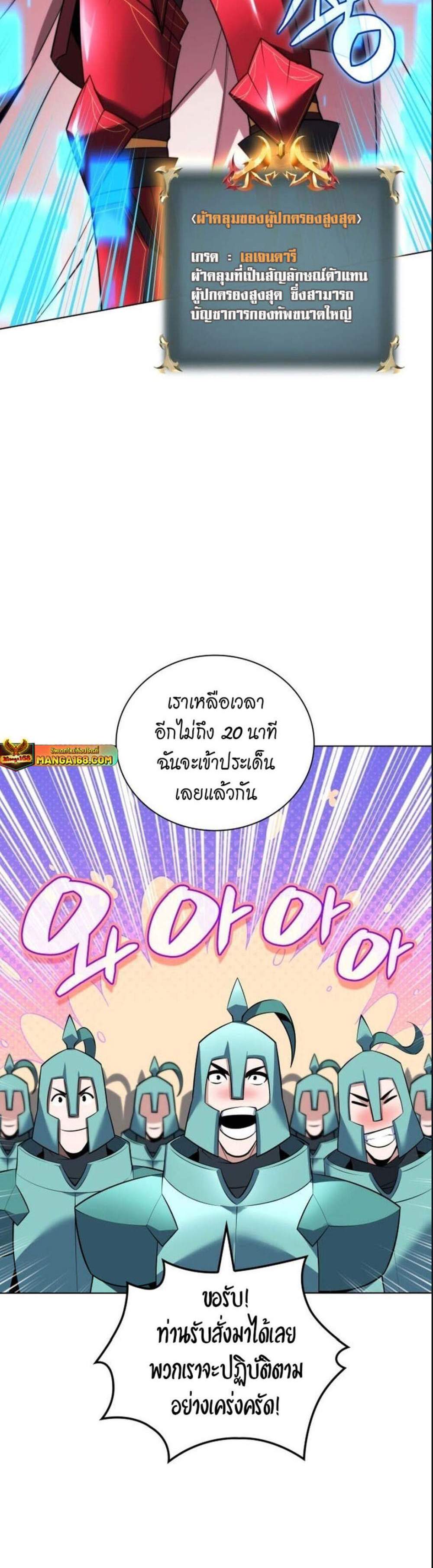 Overgeared จ้าวแห่งยุทธภัณฑ์ แปลไทย