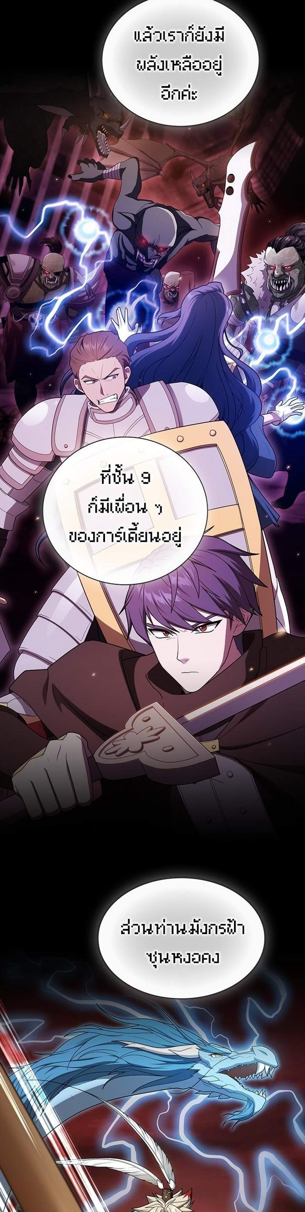 The Tutorial Tower of the Advanced Player ผู้เล่นขั้นเทพแห่งหอคอยฝึกสอน แปลไทย