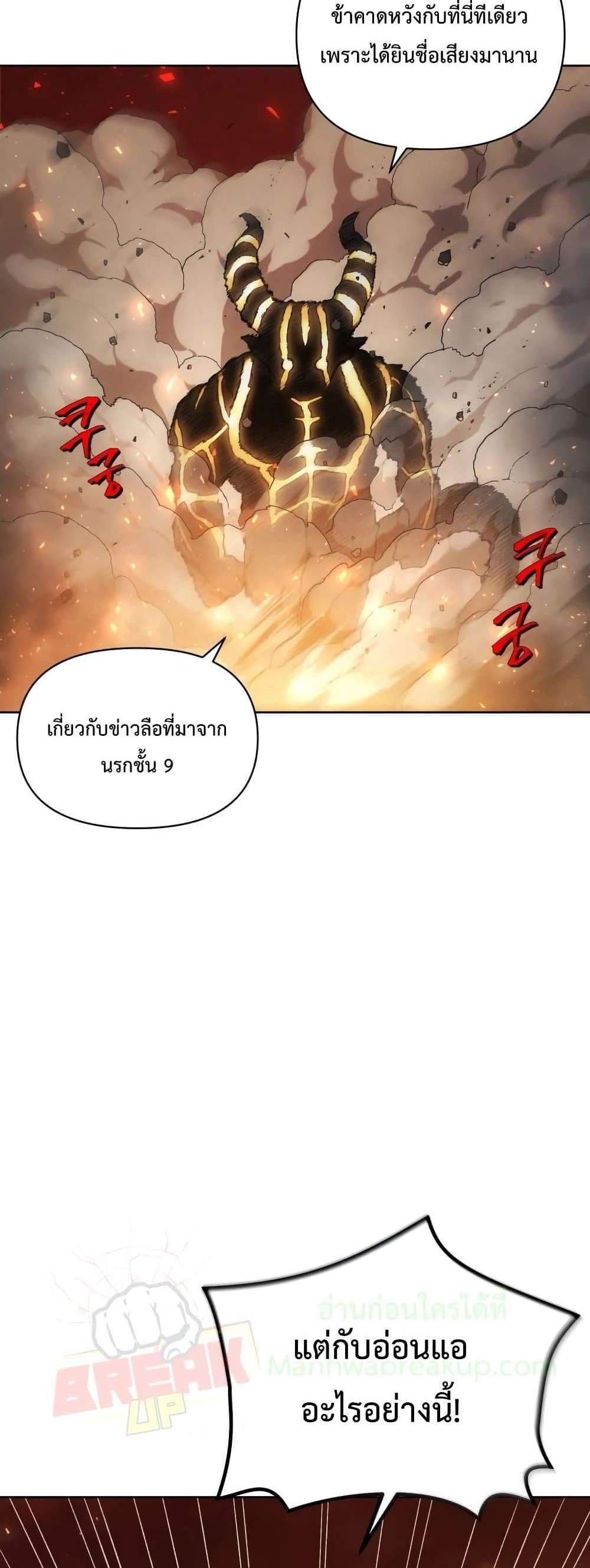 Player Who Returned 10,000 Years Later เพลเยอร์ผู้กลับมาในรอบหมื่นปี แปลไทย