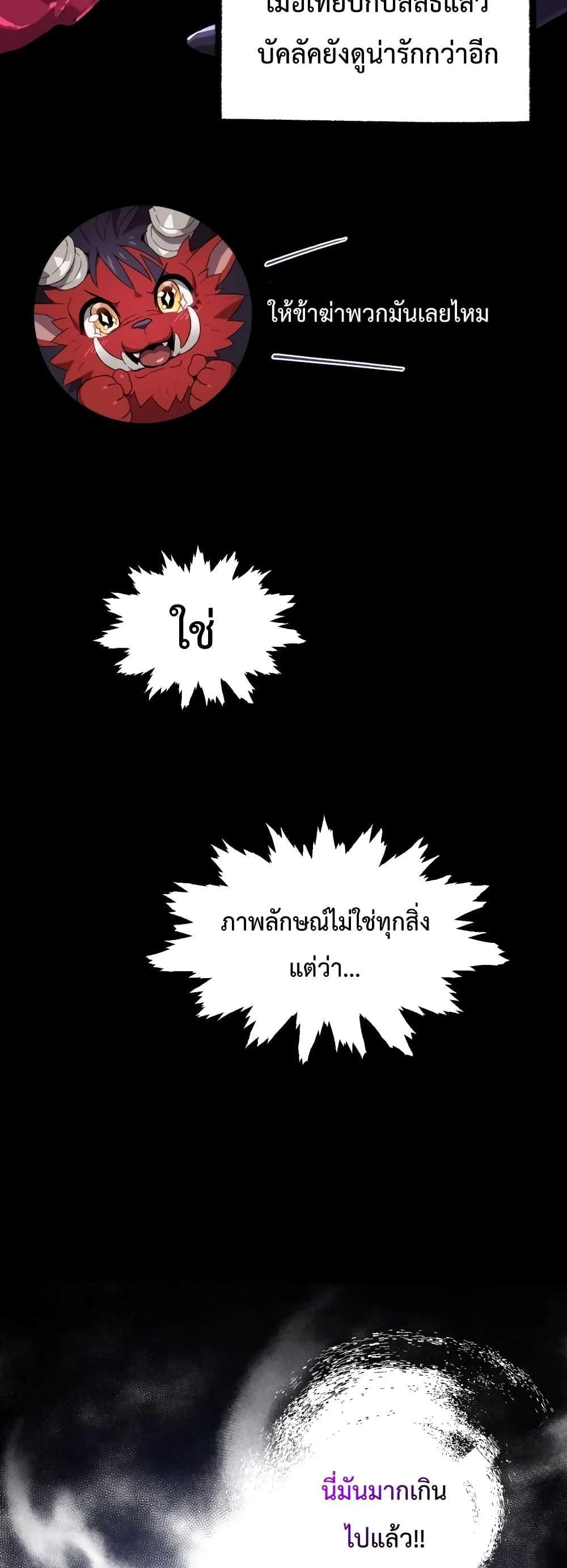 Player Who Returned 10,000 Years Later เพลเยอร์ผู้กลับมาในรอบหมื่นปี แปลไทย