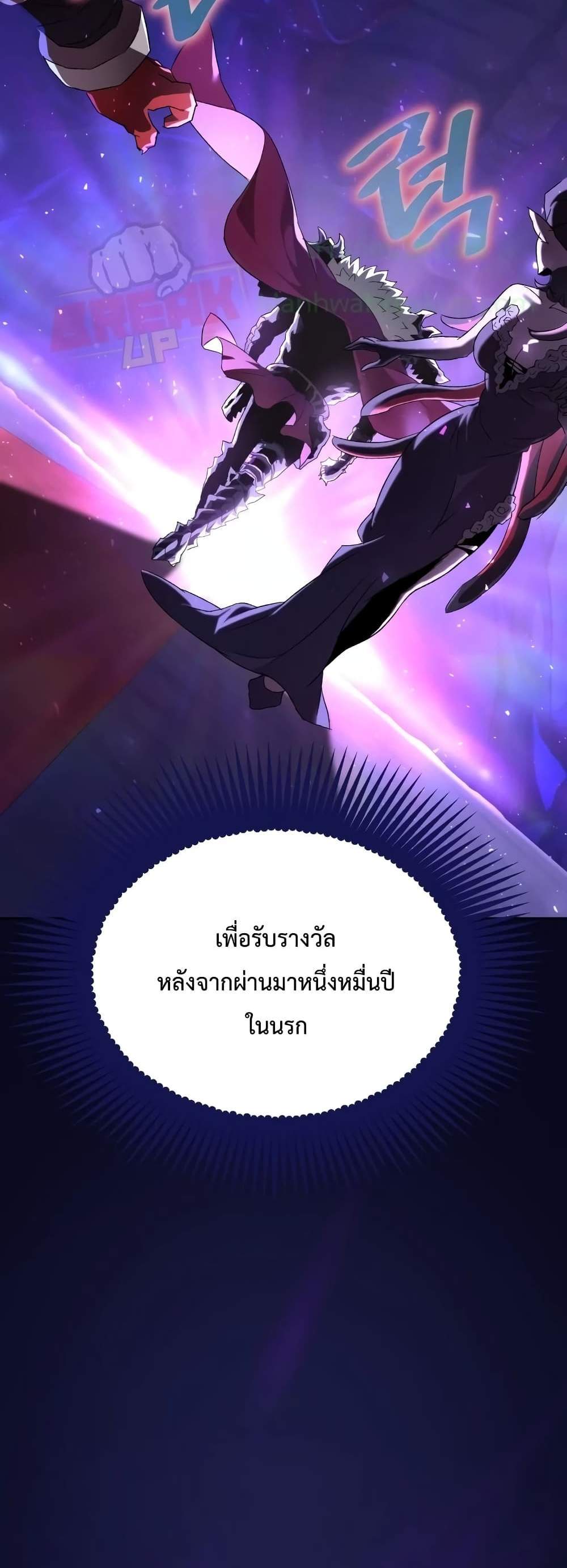 Player Who Returned 10,000 Years Later เพลเยอร์ผู้กลับมาในรอบหมื่นปี แปลไทย