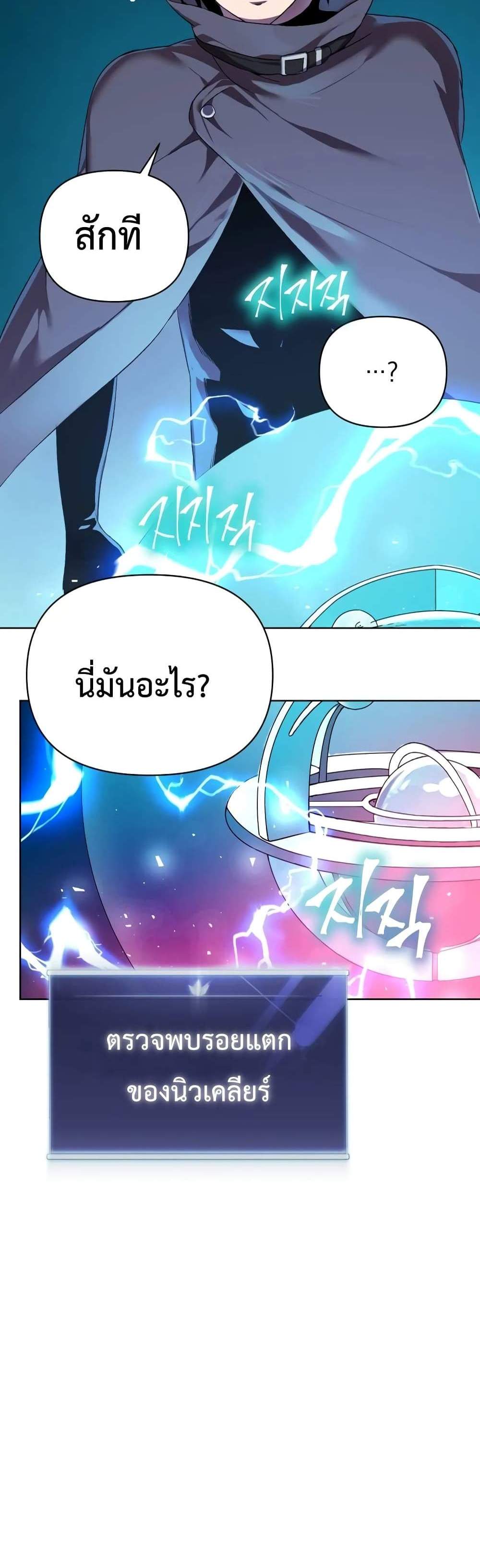 Player Who Returned 10,000 Years Later เพลเยอร์ผู้กลับมาในรอบหมื่นปี แปลไทย