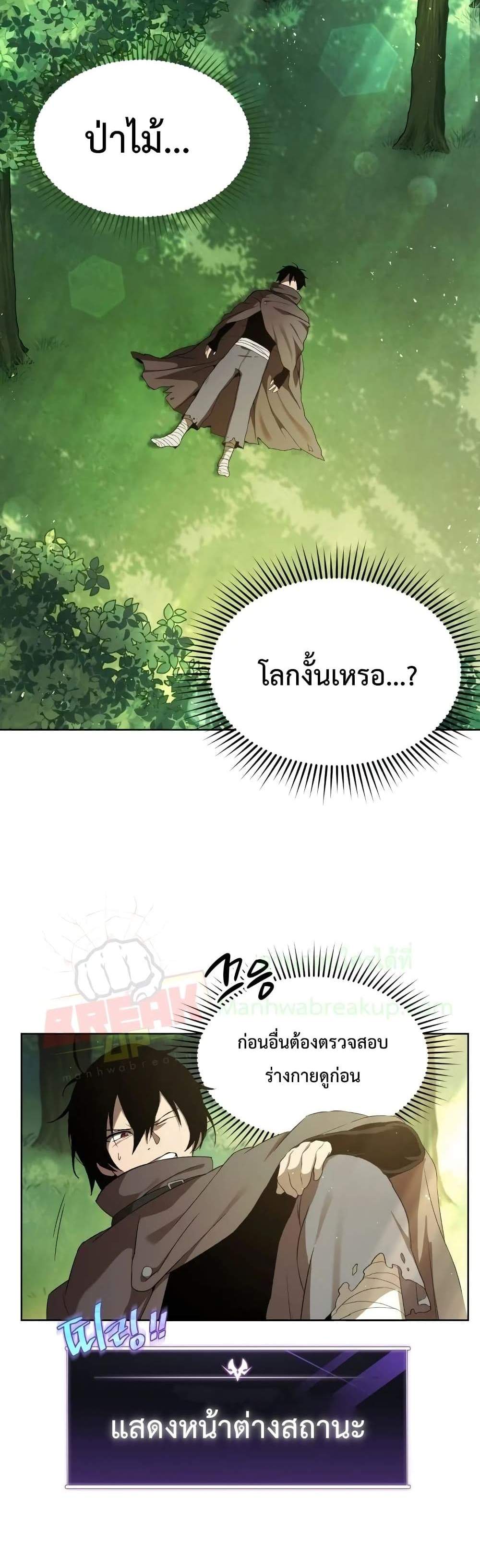 Player Who Returned 10,000 Years Later เพลเยอร์ผู้กลับมาในรอบหมื่นปี แปลไทย