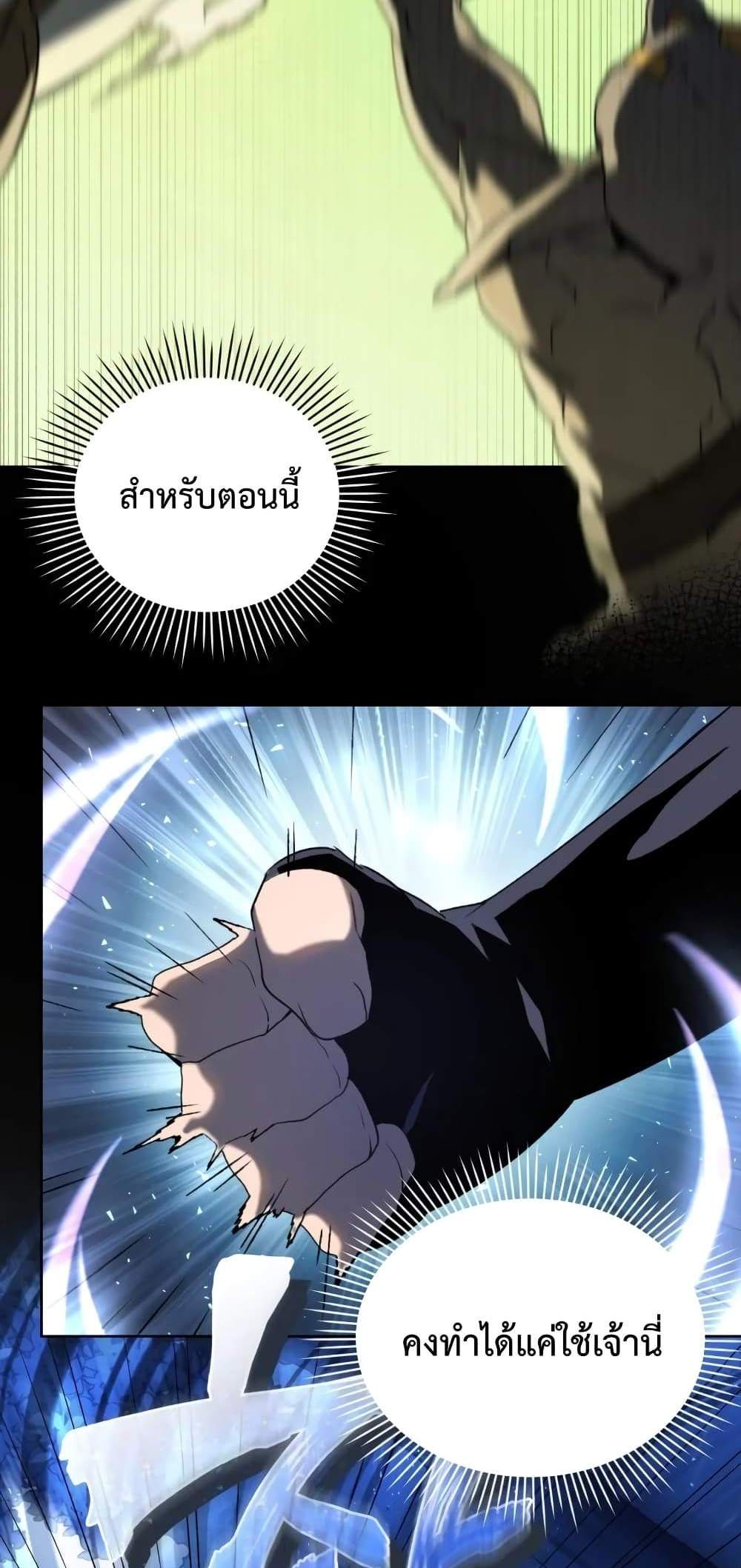 Player Who Returned 10,000 Years Later เพลเยอร์ผู้กลับมาในรอบหมื่นปี แปลไทย