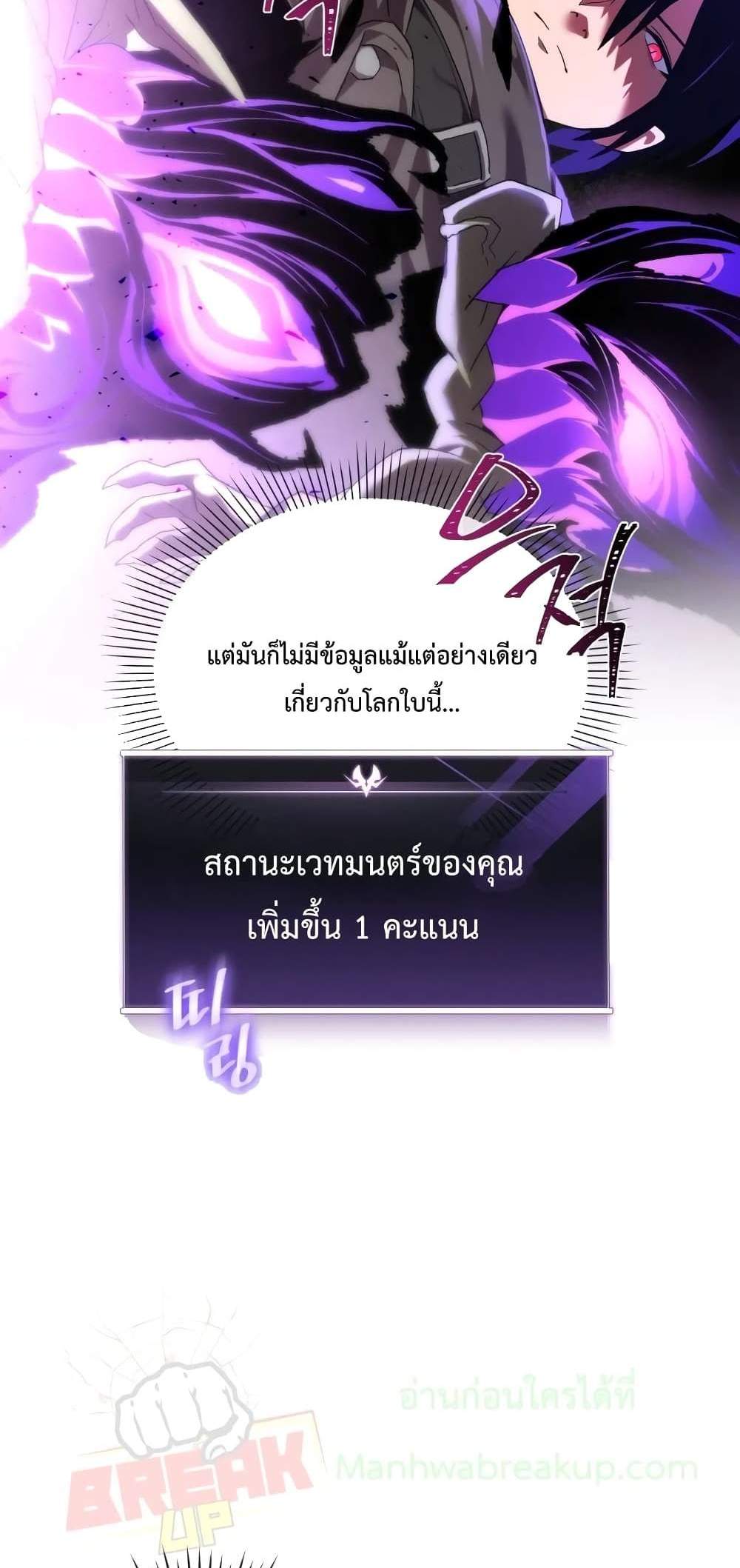 Player Who Returned 10,000 Years Later เพลเยอร์ผู้กลับมาในรอบหมื่นปี แปลไทย