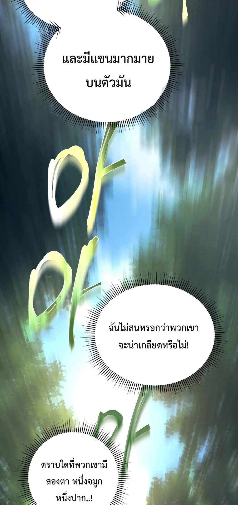 Player Who Returned 10,000 Years Later เพลเยอร์ผู้กลับมาในรอบหมื่นปี แปลไทย