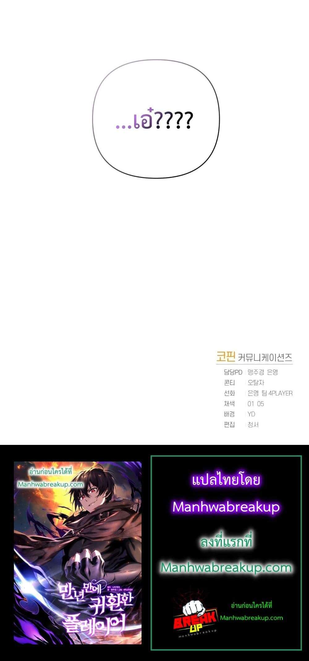Player Who Returned 10,000 Years Later เพลเยอร์ผู้กลับมาในรอบหมื่นปี แปลไทย