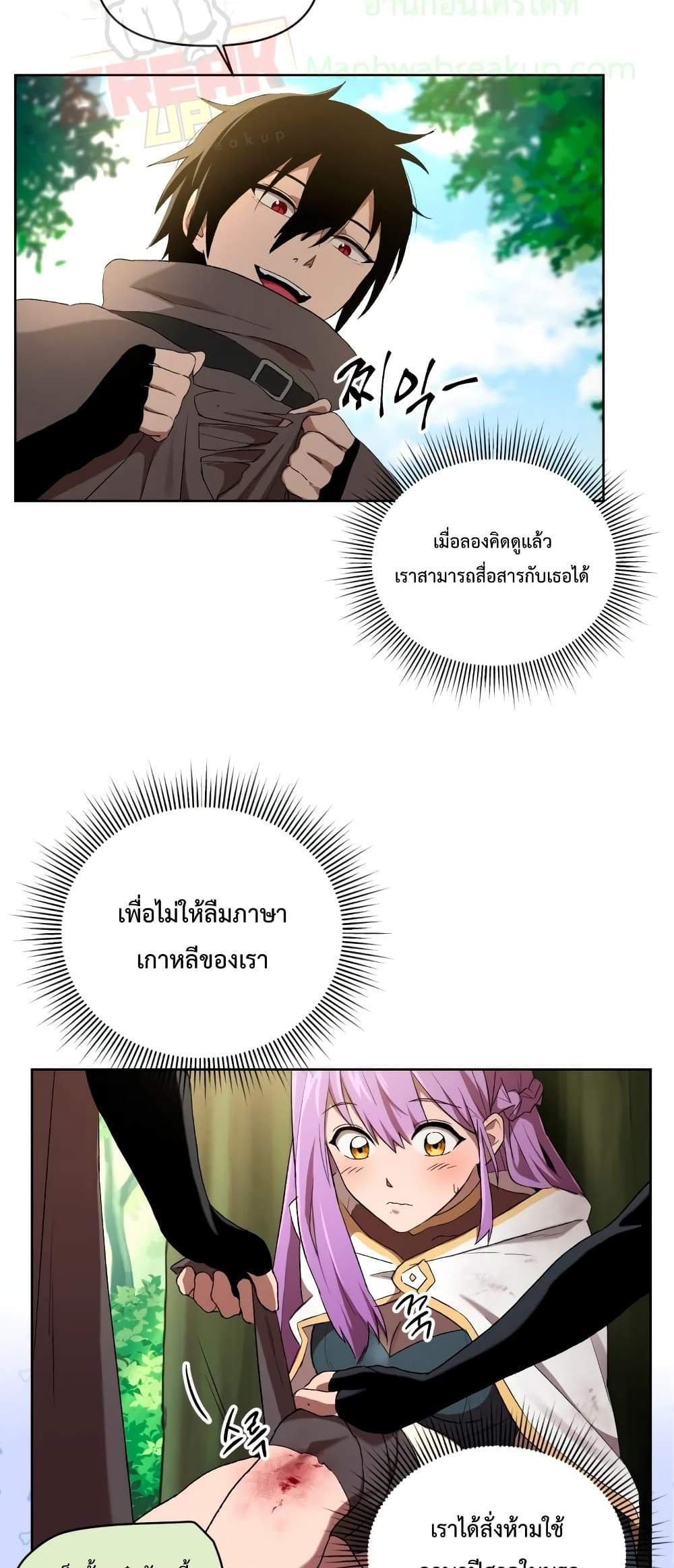 Player Who Returned 10,000 Years Later เพลเยอร์ผู้กลับมาในรอบหมื่นปี แปลไทย
