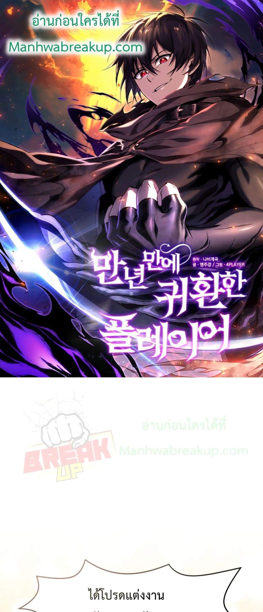 Player Who Returned 10,000 Years Later เพลเยอร์ผู้กลับมาในรอบหมื่นปี แปลไทย