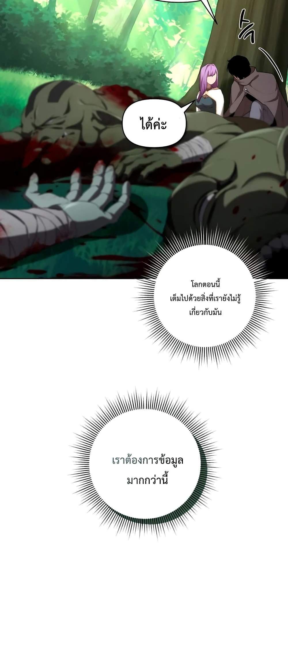 Player Who Returned 10,000 Years Later เพลเยอร์ผู้กลับมาในรอบหมื่นปี แปลไทย