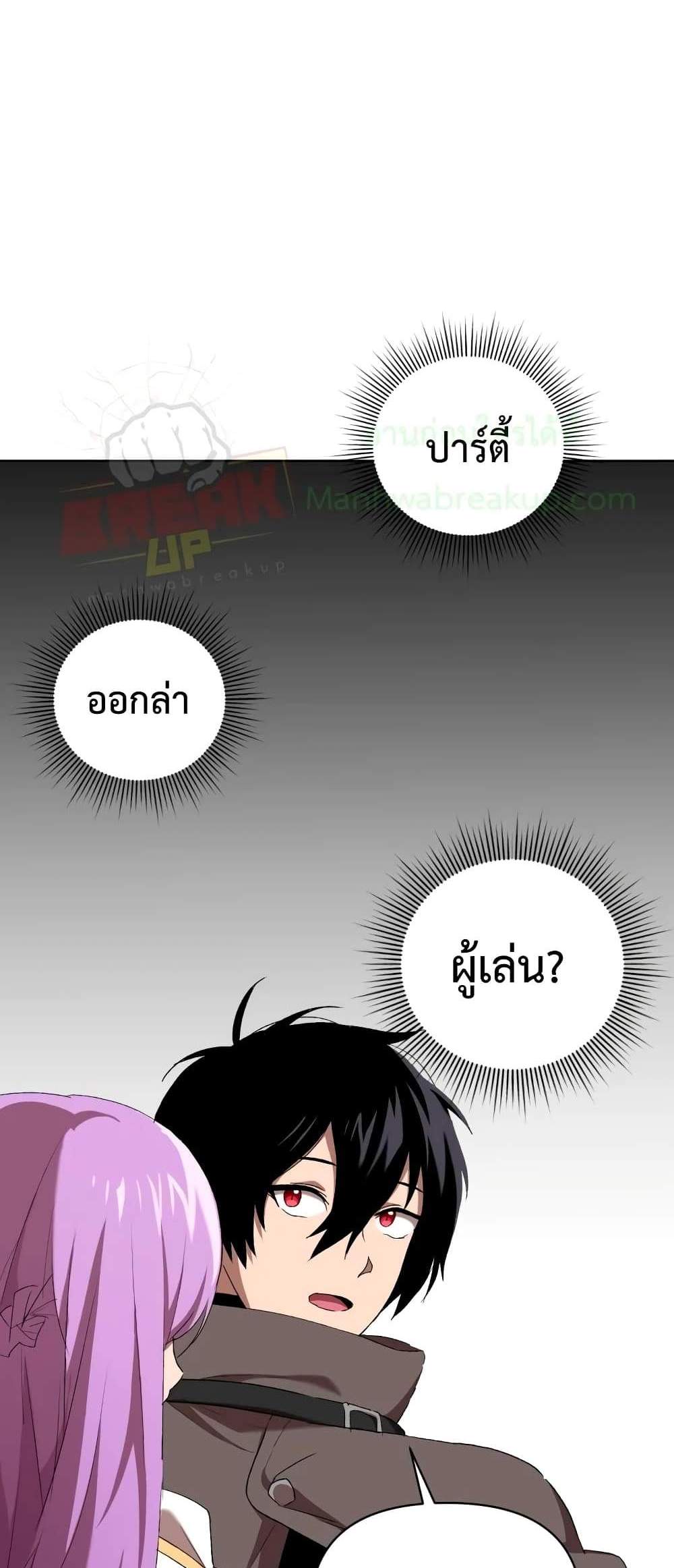 Player Who Returned 10,000 Years Later เพลเยอร์ผู้กลับมาในรอบหมื่นปี แปลไทย