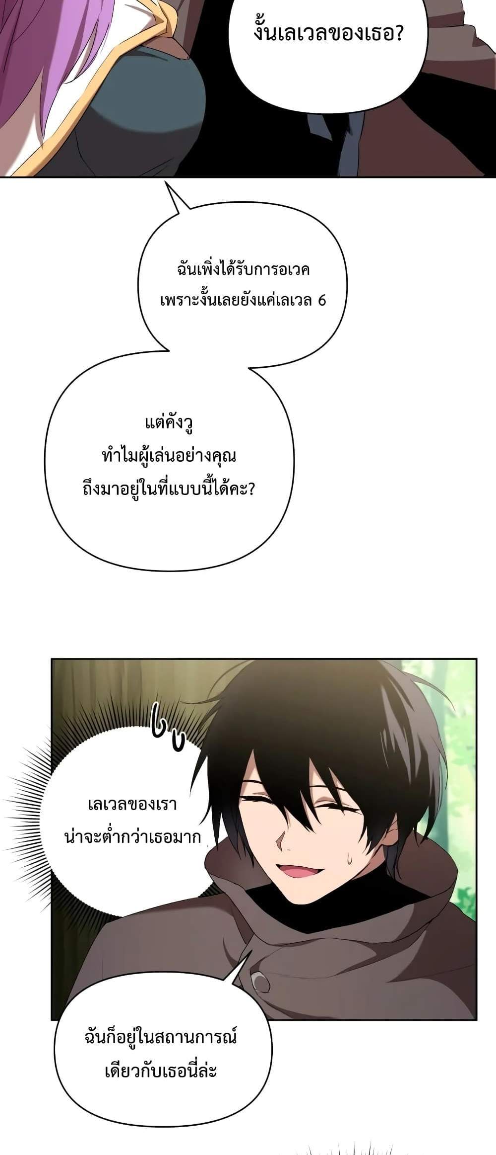 Player Who Returned 10,000 Years Later เพลเยอร์ผู้กลับมาในรอบหมื่นปี แปลไทย