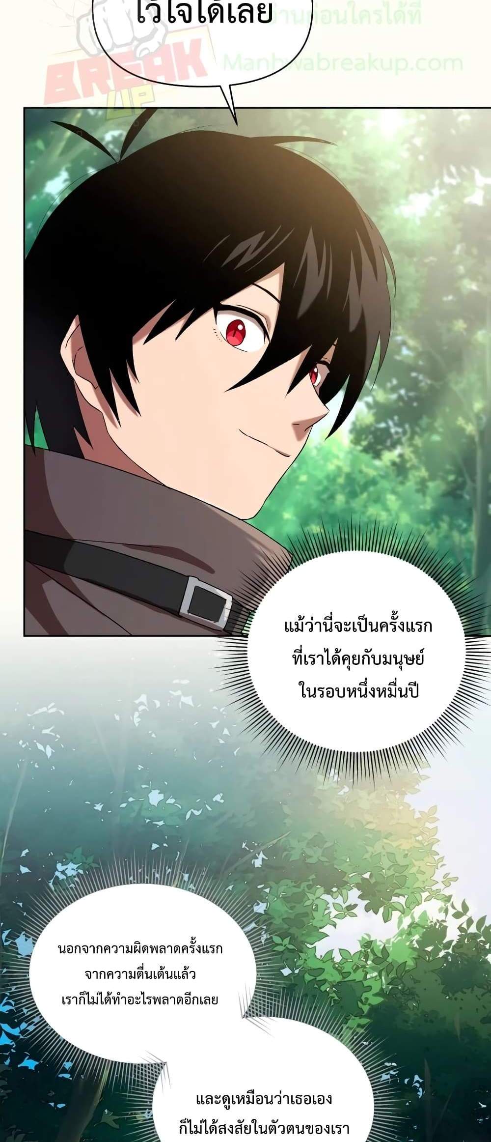 Player Who Returned 10,000 Years Later เพลเยอร์ผู้กลับมาในรอบหมื่นปี แปลไทย