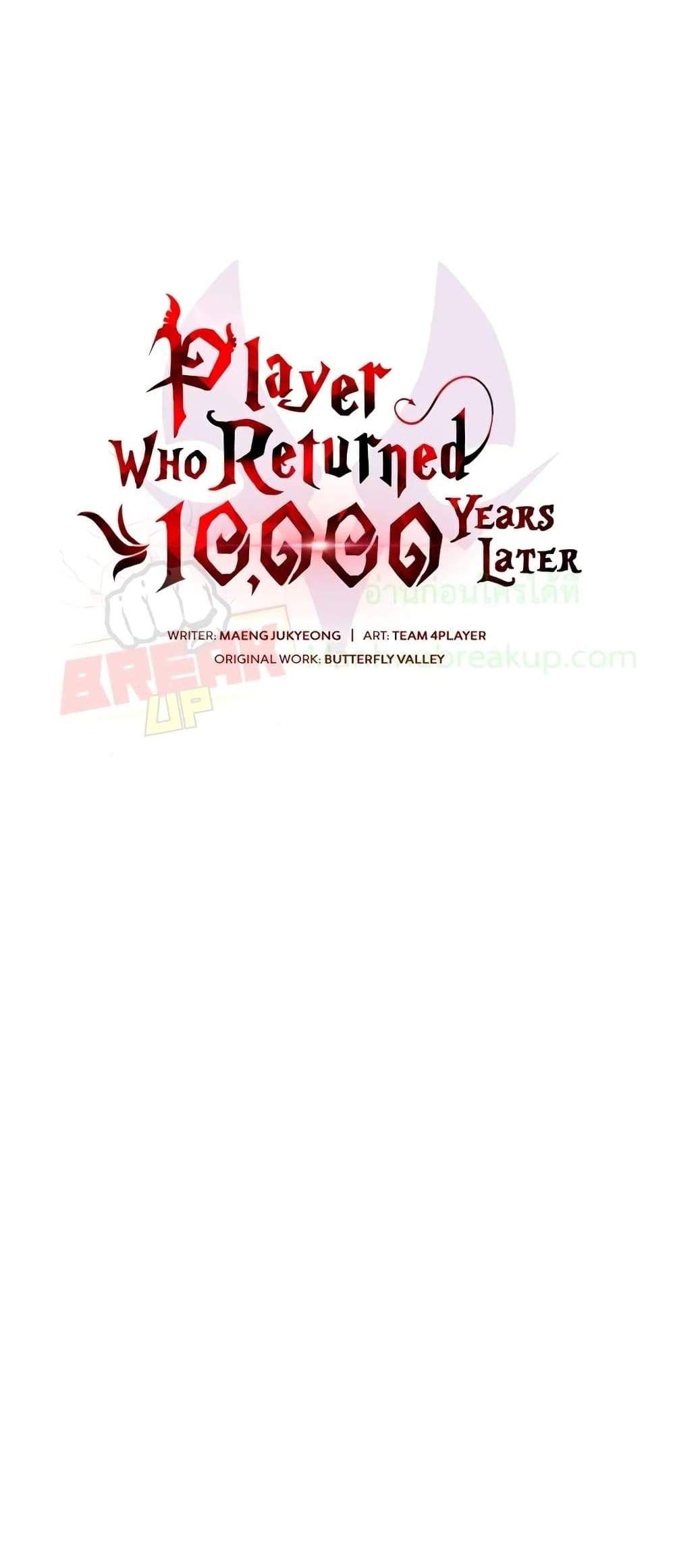Player Who Returned 10,000 Years Later เพลเยอร์ผู้กลับมาในรอบหมื่นปี แปลไทย