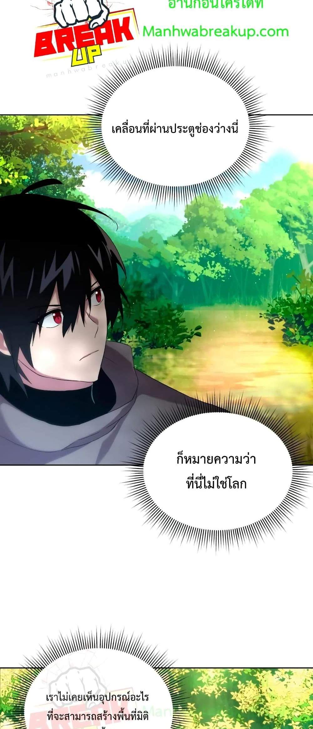 Player Who Returned 10,000 Years Later เพลเยอร์ผู้กลับมาในรอบหมื่นปี แปลไทย