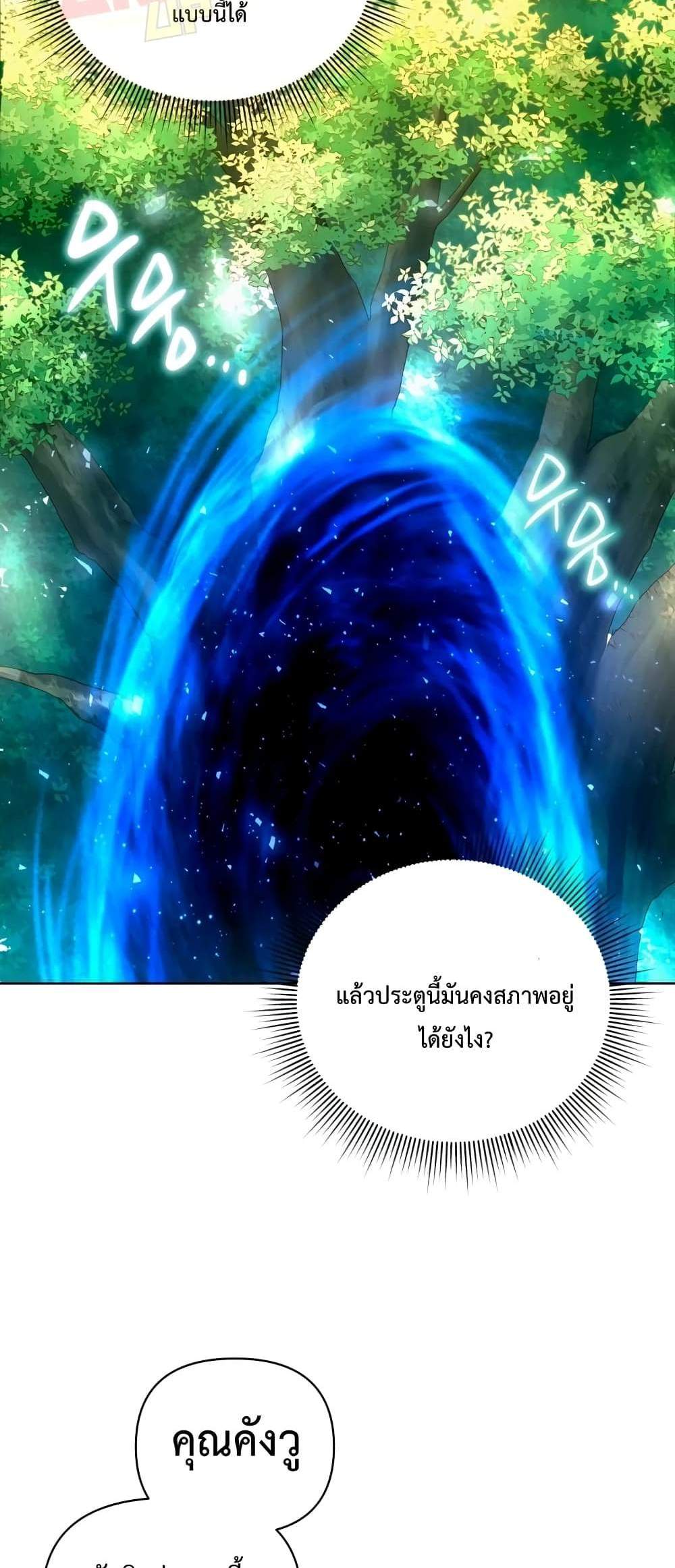 Player Who Returned 10,000 Years Later เพลเยอร์ผู้กลับมาในรอบหมื่นปี แปลไทย
