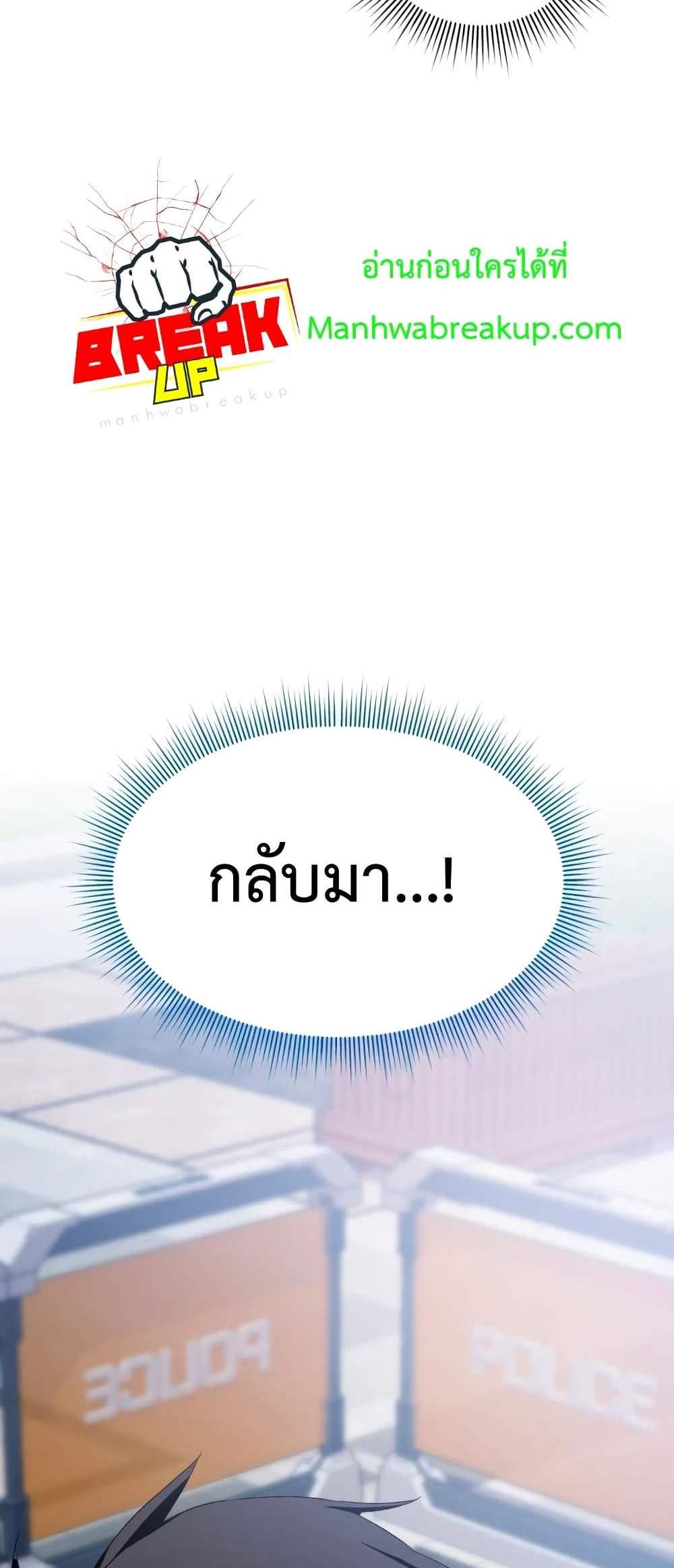 Player Who Returned 10,000 Years Later เพลเยอร์ผู้กลับมาในรอบหมื่นปี แปลไทย