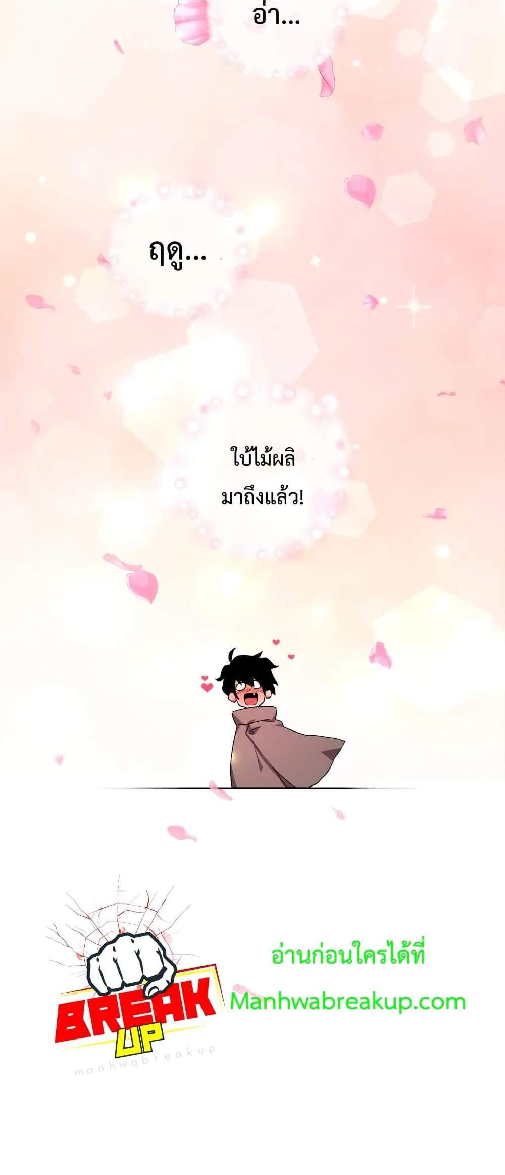 Player Who Returned 10,000 Years Later เพลเยอร์ผู้กลับมาในรอบหมื่นปี แปลไทย