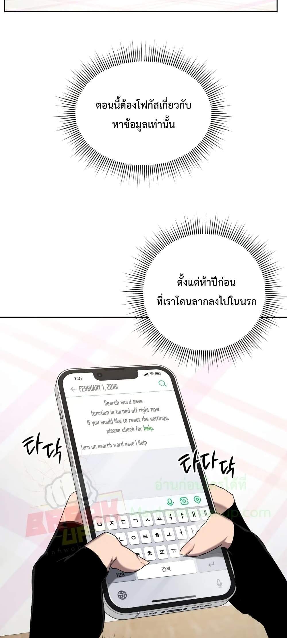 Player Who Returned 10,000 Years Later เพลเยอร์ผู้กลับมาในรอบหมื่นปี แปลไทย