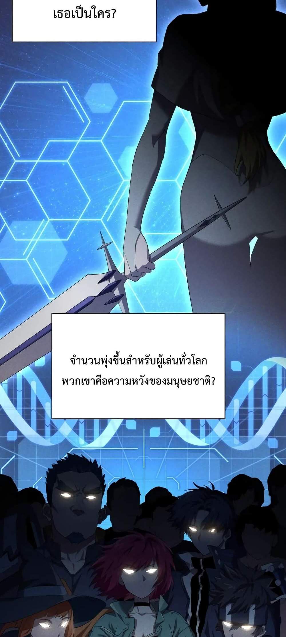 Player Who Returned 10,000 Years Later เพลเยอร์ผู้กลับมาในรอบหมื่นปี แปลไทย
