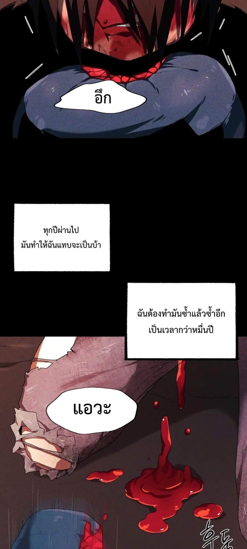 Player Who Returned 10,000 Years Later เพลเยอร์ผู้กลับมาในรอบหมื่นปี แปลไทย