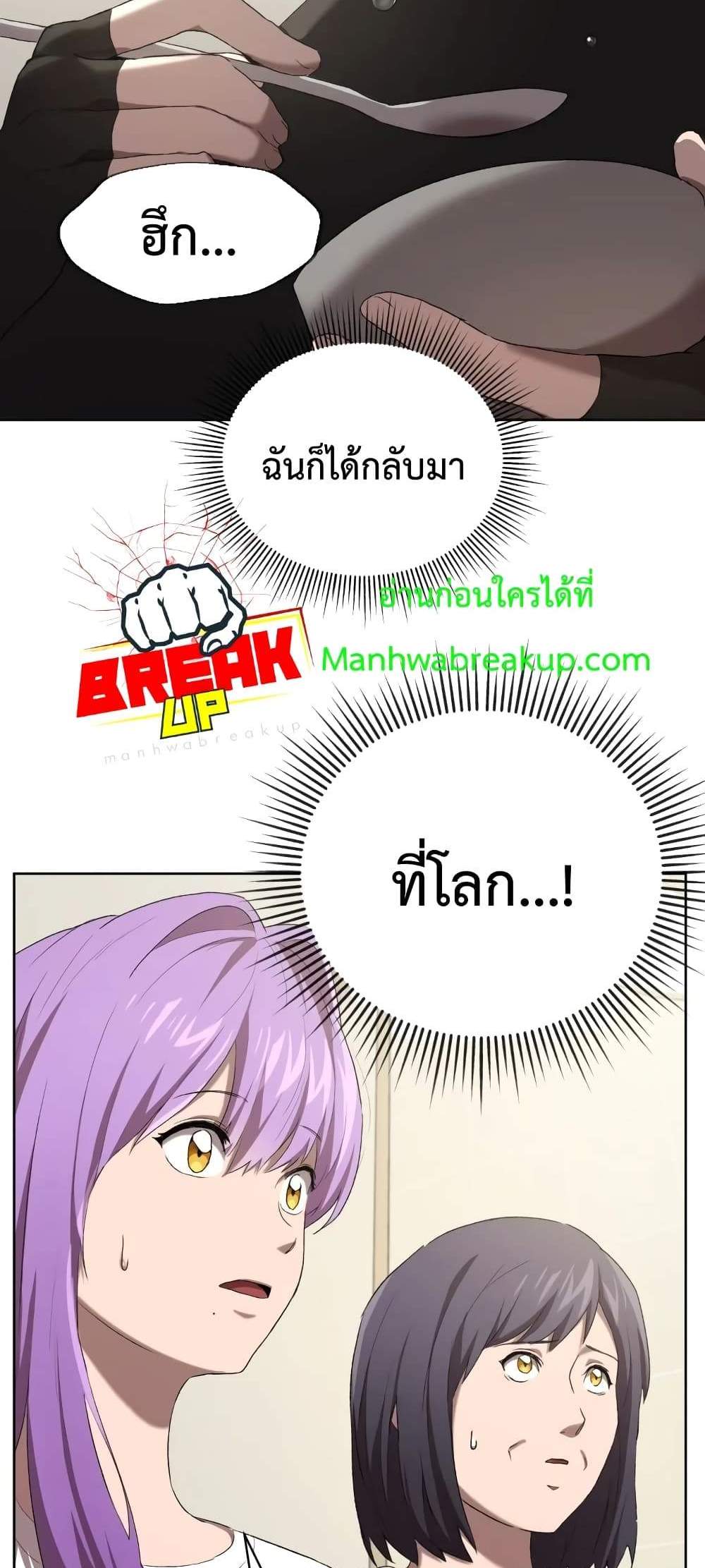 Player Who Returned 10,000 Years Later เพลเยอร์ผู้กลับมาในรอบหมื่นปี แปลไทย