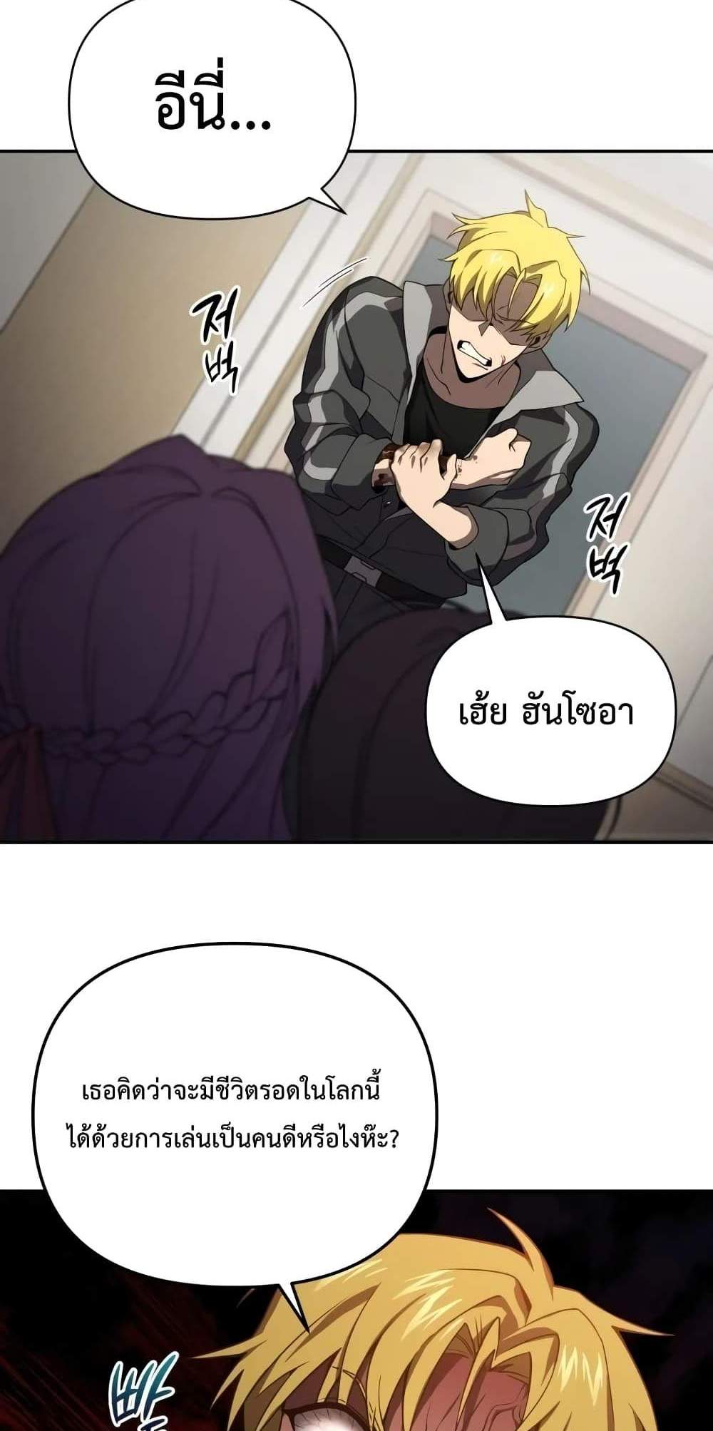 Player Who Returned 10,000 Years Later เพลเยอร์ผู้กลับมาในรอบหมื่นปี แปลไทย