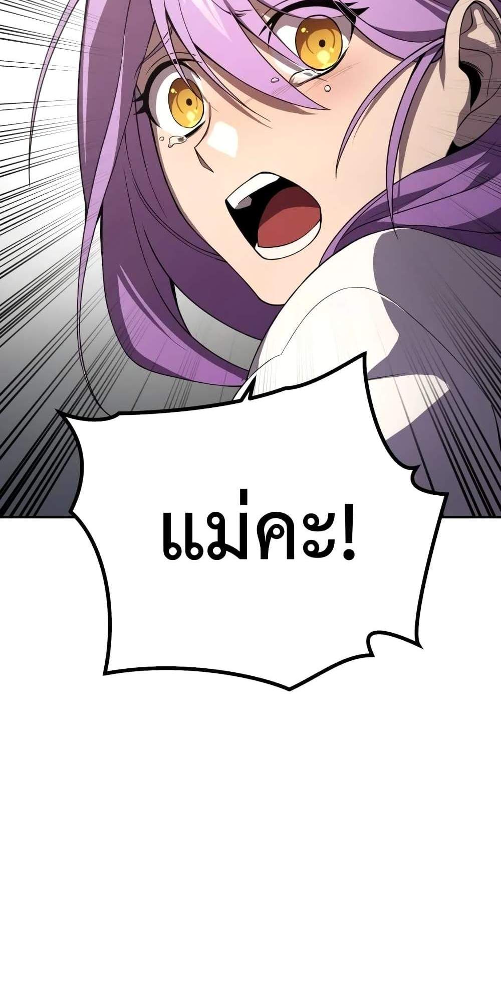 Player Who Returned 10,000 Years Later เพลเยอร์ผู้กลับมาในรอบหมื่นปี แปลไทย
