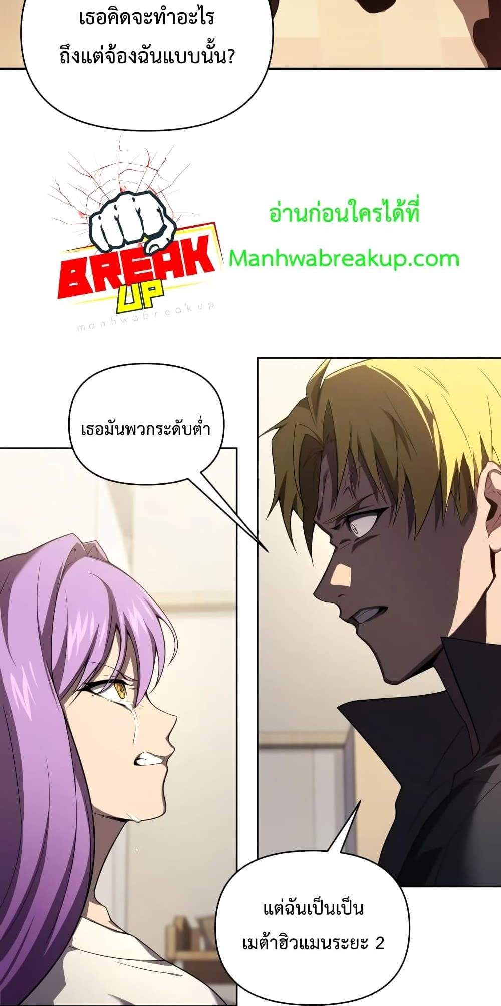 Player Who Returned 10,000 Years Later เพลเยอร์ผู้กลับมาในรอบหมื่นปี แปลไทย
