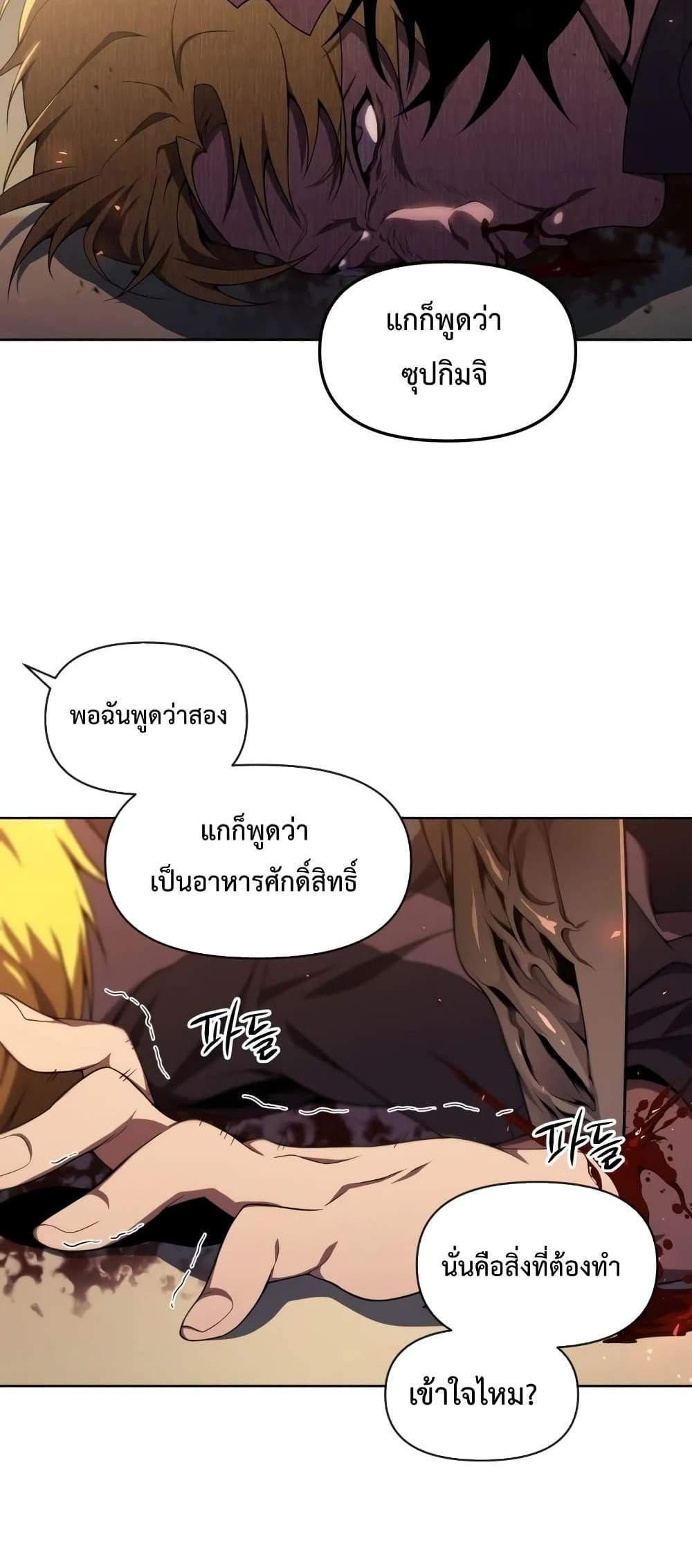 Player Who Returned 10,000 Years Later เพลเยอร์ผู้กลับมาในรอบหมื่นปี แปลไทย