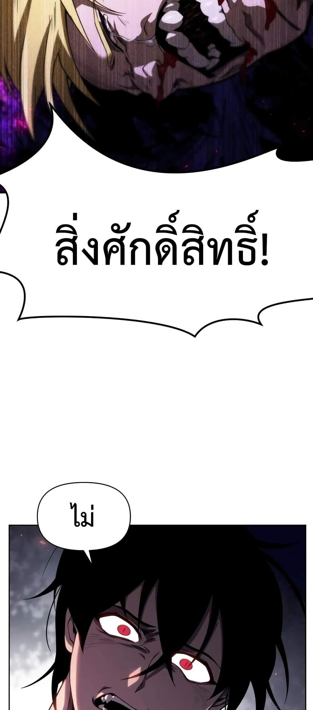 Player Who Returned 10,000 Years Later เพลเยอร์ผู้กลับมาในรอบหมื่นปี แปลไทย