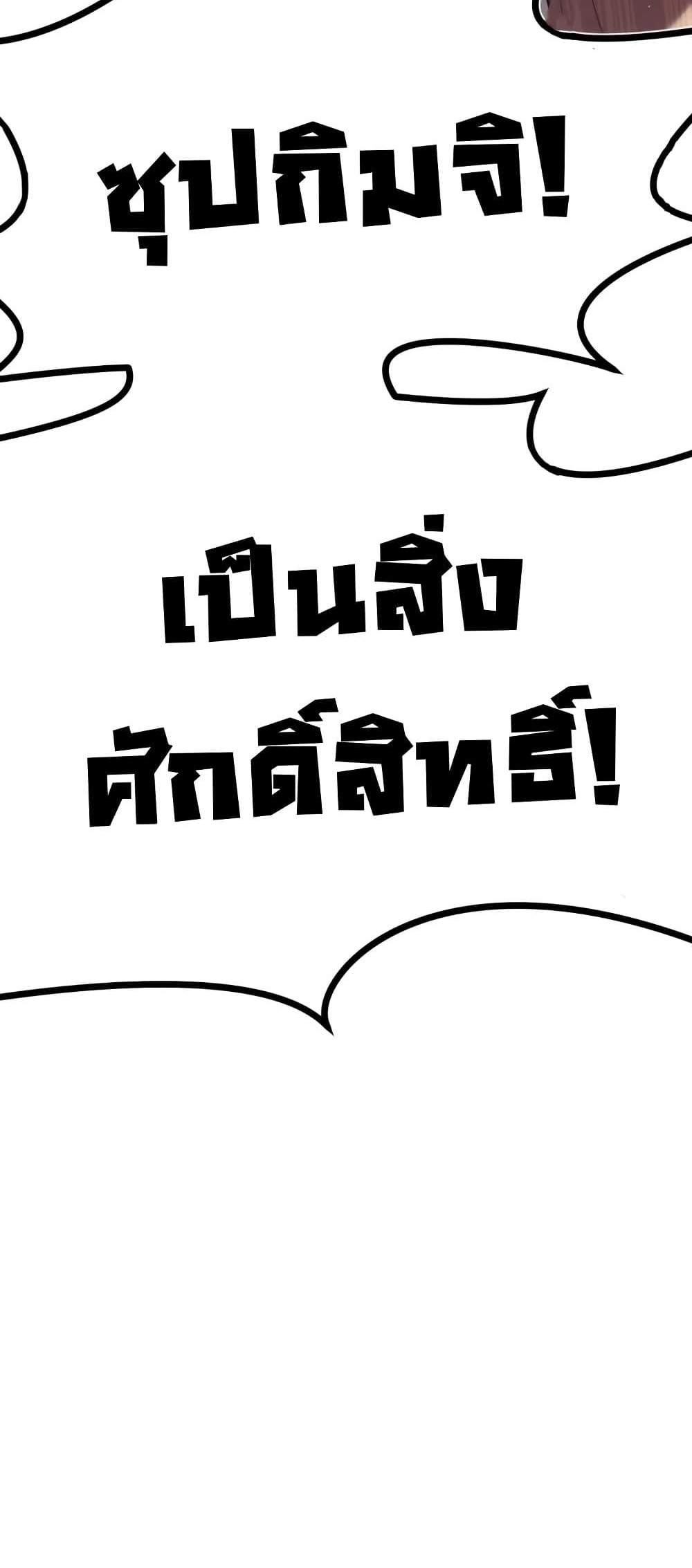 Player Who Returned 10,000 Years Later เพลเยอร์ผู้กลับมาในรอบหมื่นปี แปลไทย