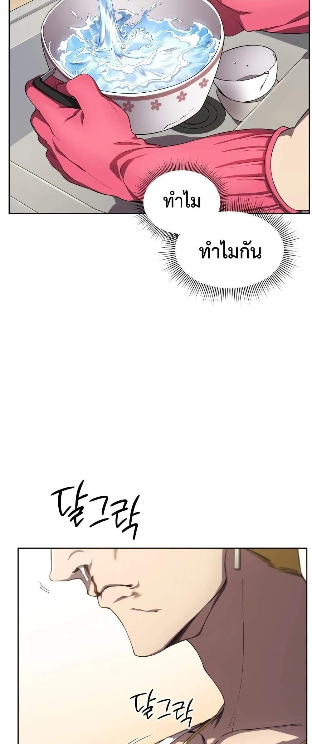 Player Who Returned 10,000 Years Later เพลเยอร์ผู้กลับมาในรอบหมื่นปี แปลไทย
