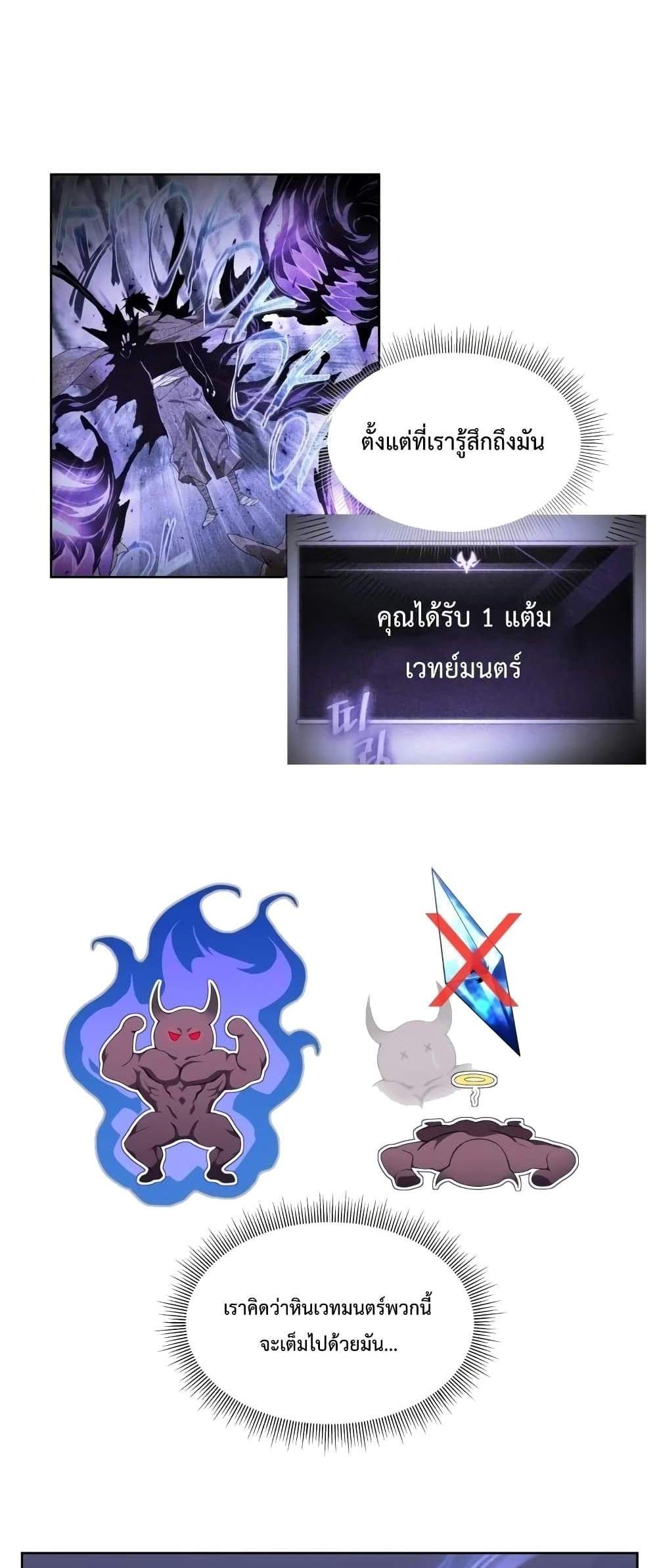 Player Who Returned 10,000 Years Later เพลเยอร์ผู้กลับมาในรอบหมื่นปี แปลไทย