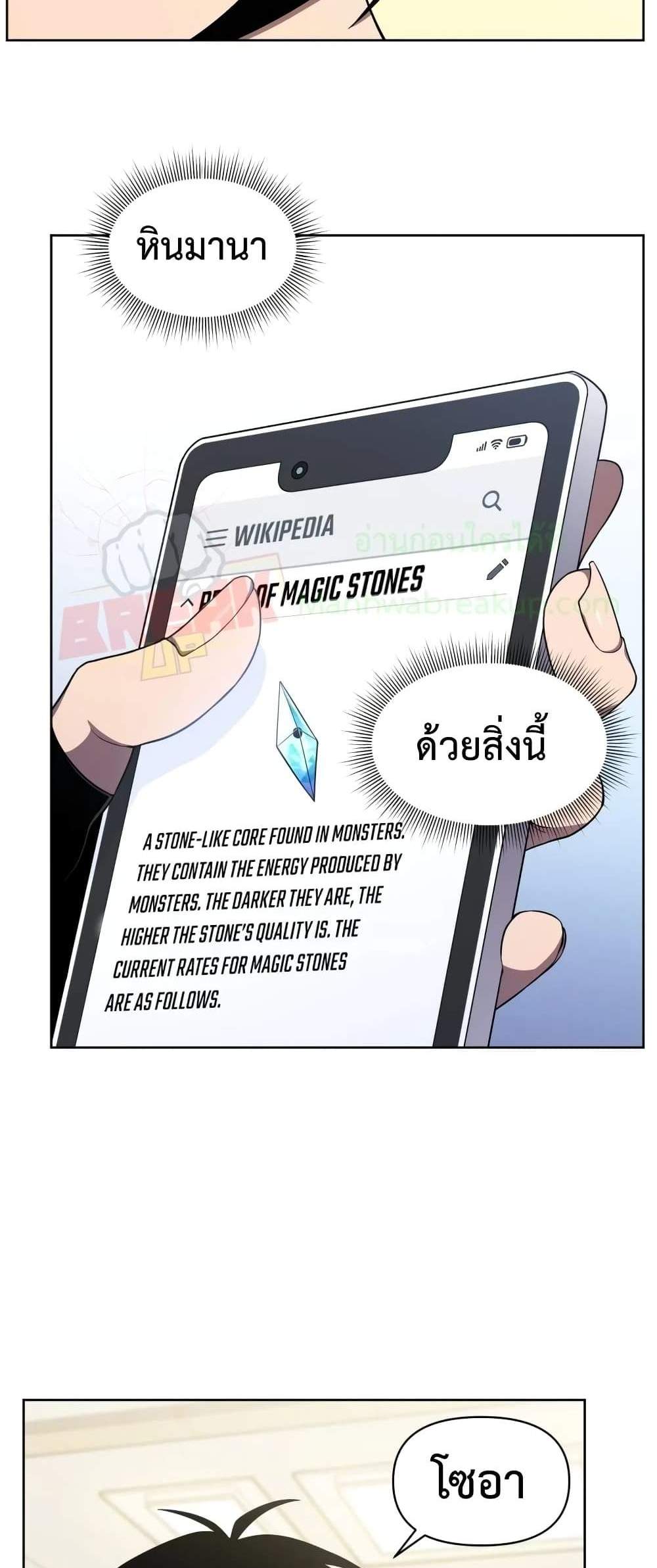 Player Who Returned 10,000 Years Later เพลเยอร์ผู้กลับมาในรอบหมื่นปี แปลไทย