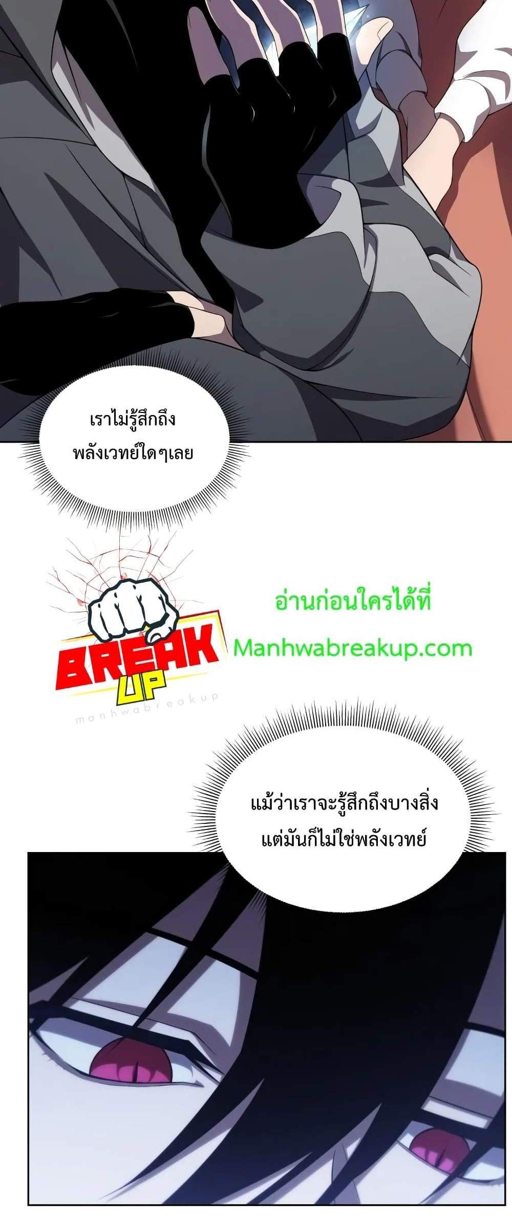Player Who Returned 10,000 Years Later เพลเยอร์ผู้กลับมาในรอบหมื่นปี แปลไทย
