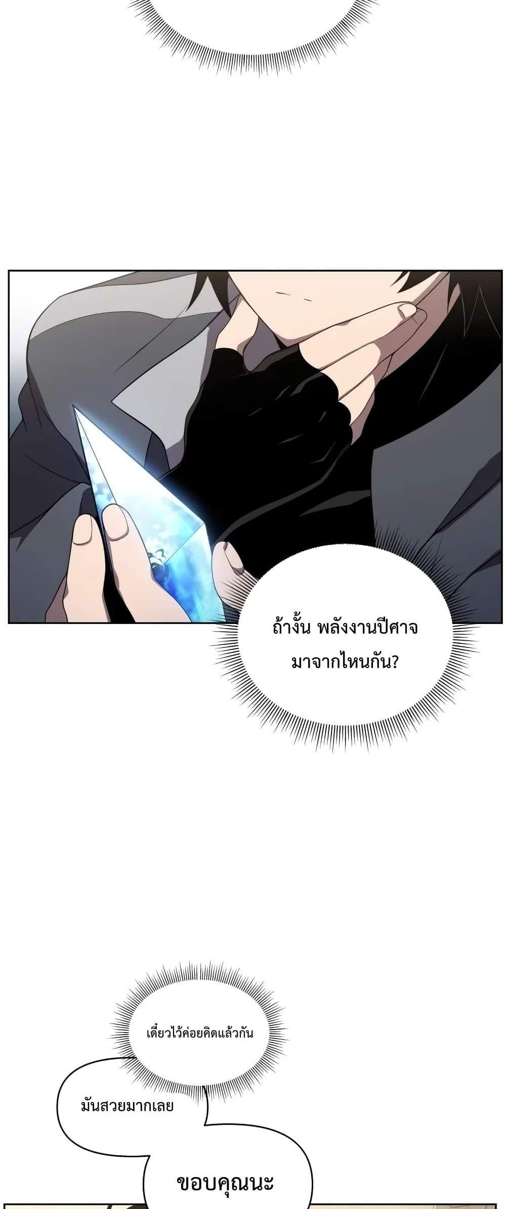 Player Who Returned 10,000 Years Later เพลเยอร์ผู้กลับมาในรอบหมื่นปี แปลไทย