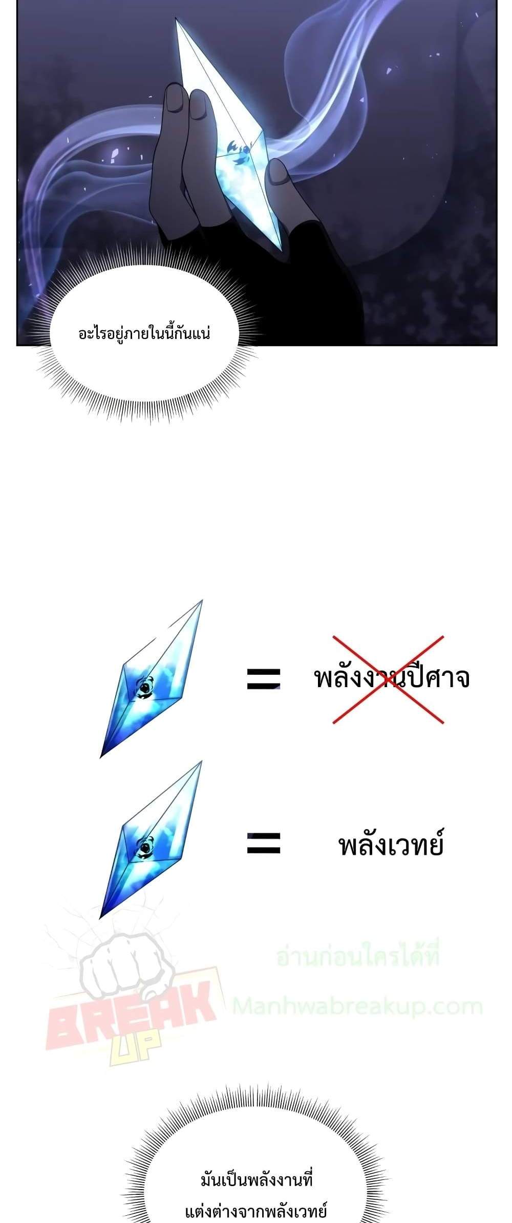 Player Who Returned 10,000 Years Later เพลเยอร์ผู้กลับมาในรอบหมื่นปี แปลไทย
