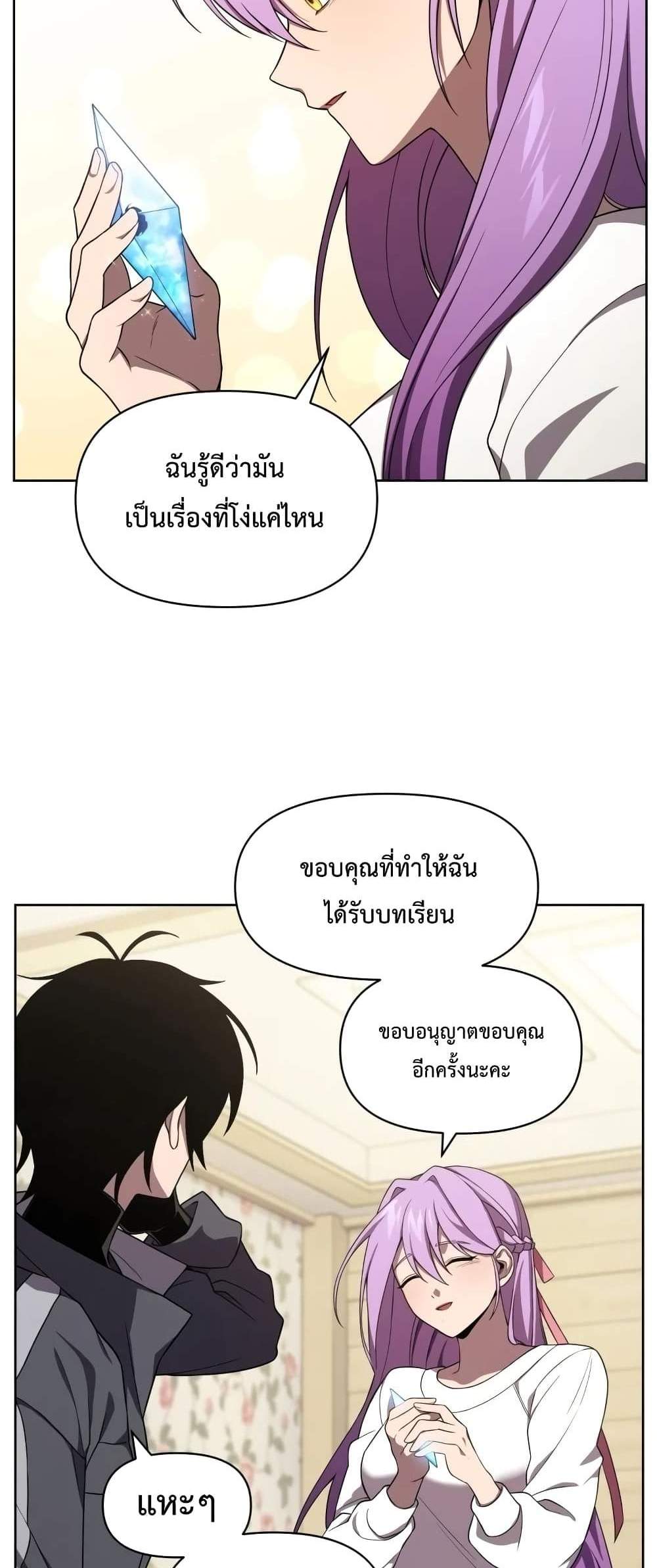 Player Who Returned 10,000 Years Later เพลเยอร์ผู้กลับมาในรอบหมื่นปี แปลไทย