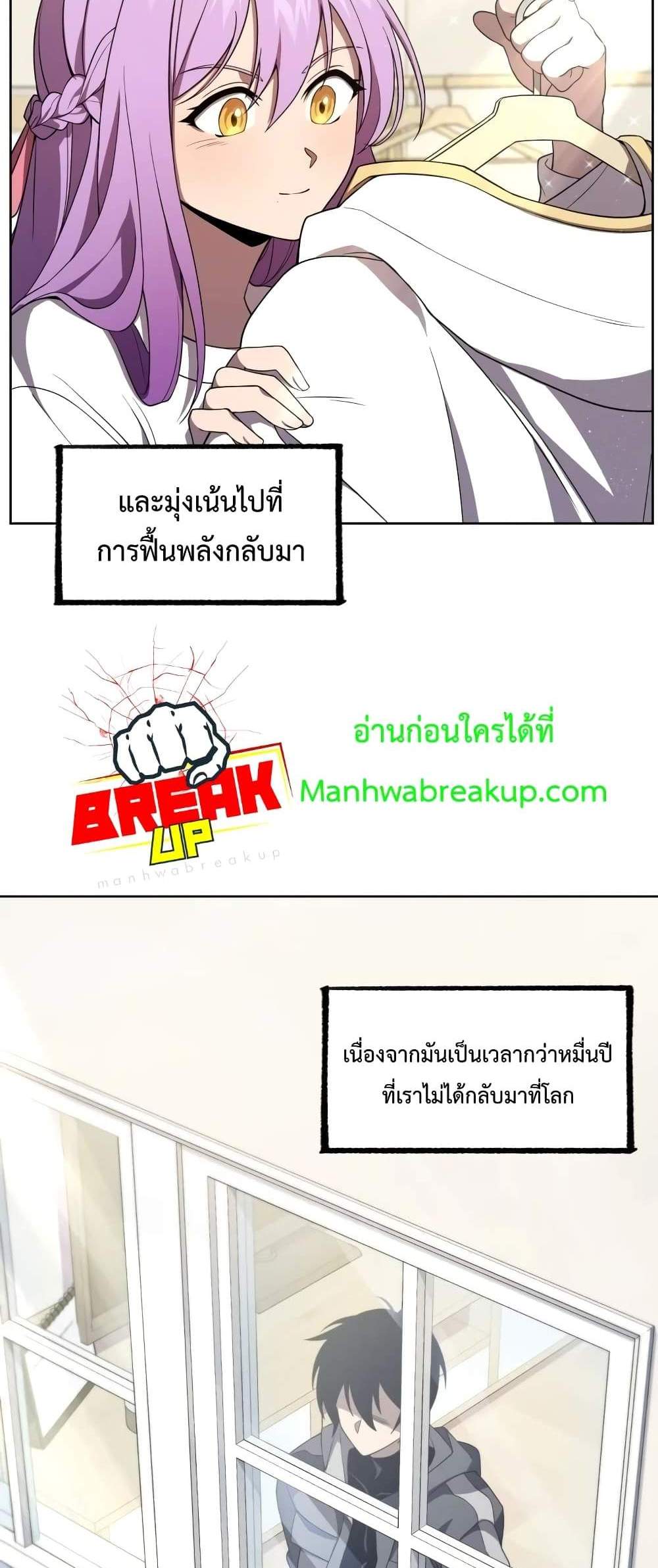 Player Who Returned 10,000 Years Later เพลเยอร์ผู้กลับมาในรอบหมื่นปี แปลไทย