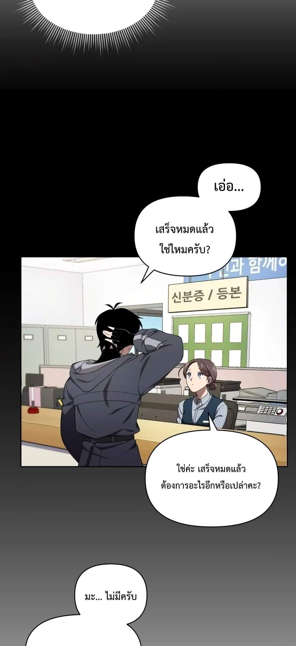 Player Who Returned 10,000 Years Later เพลเยอร์ผู้กลับมาในรอบหมื่นปี แปลไทย