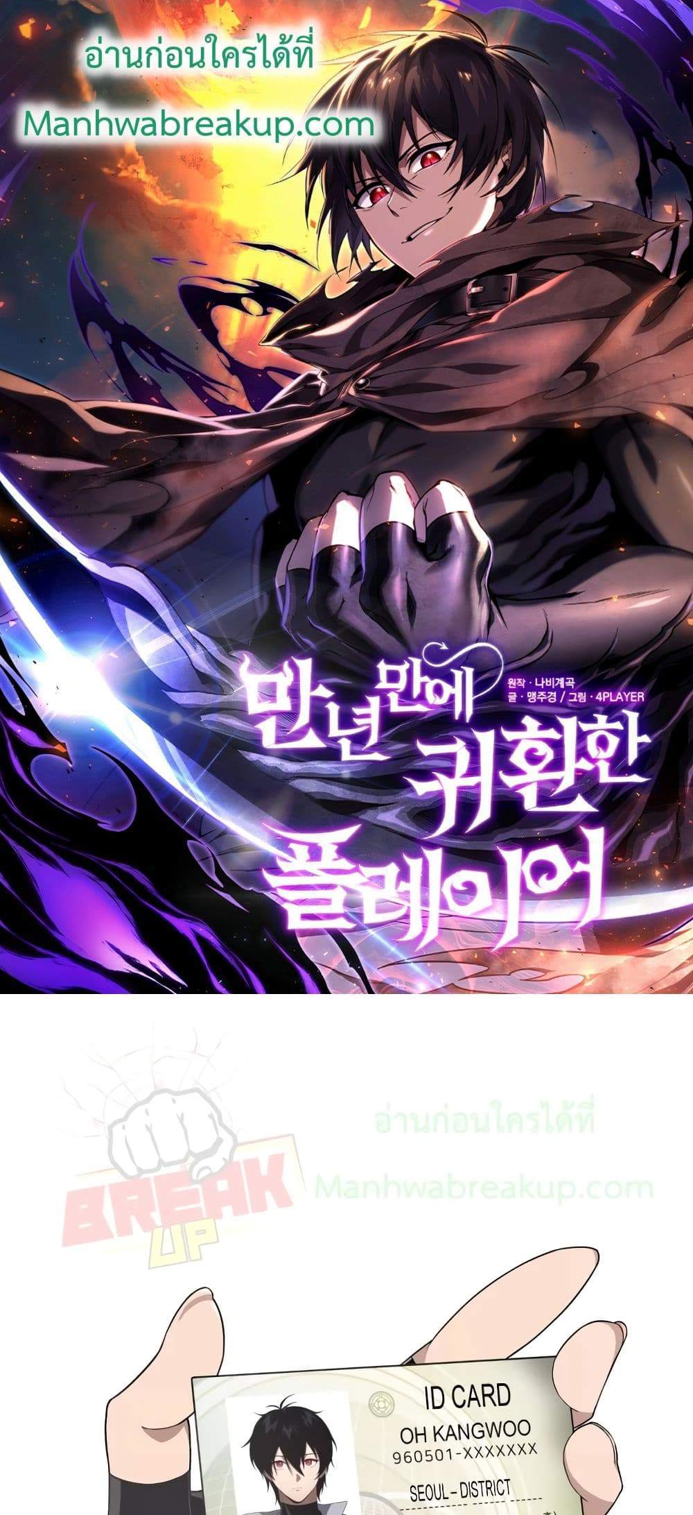 Player Who Returned 10,000 Years Later เพลเยอร์ผู้กลับมาในรอบหมื่นปี แปลไทย