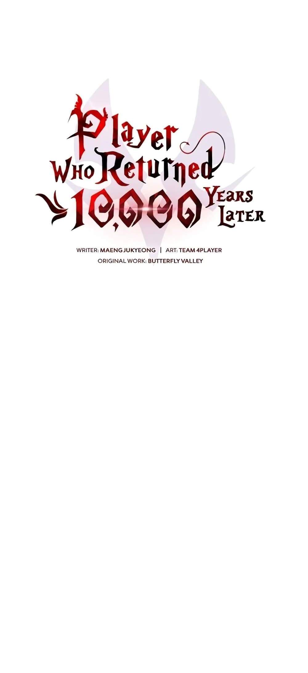 Player Who Returned 10,000 Years Later เพลเยอร์ผู้กลับมาในรอบหมื่นปี แปลไทย