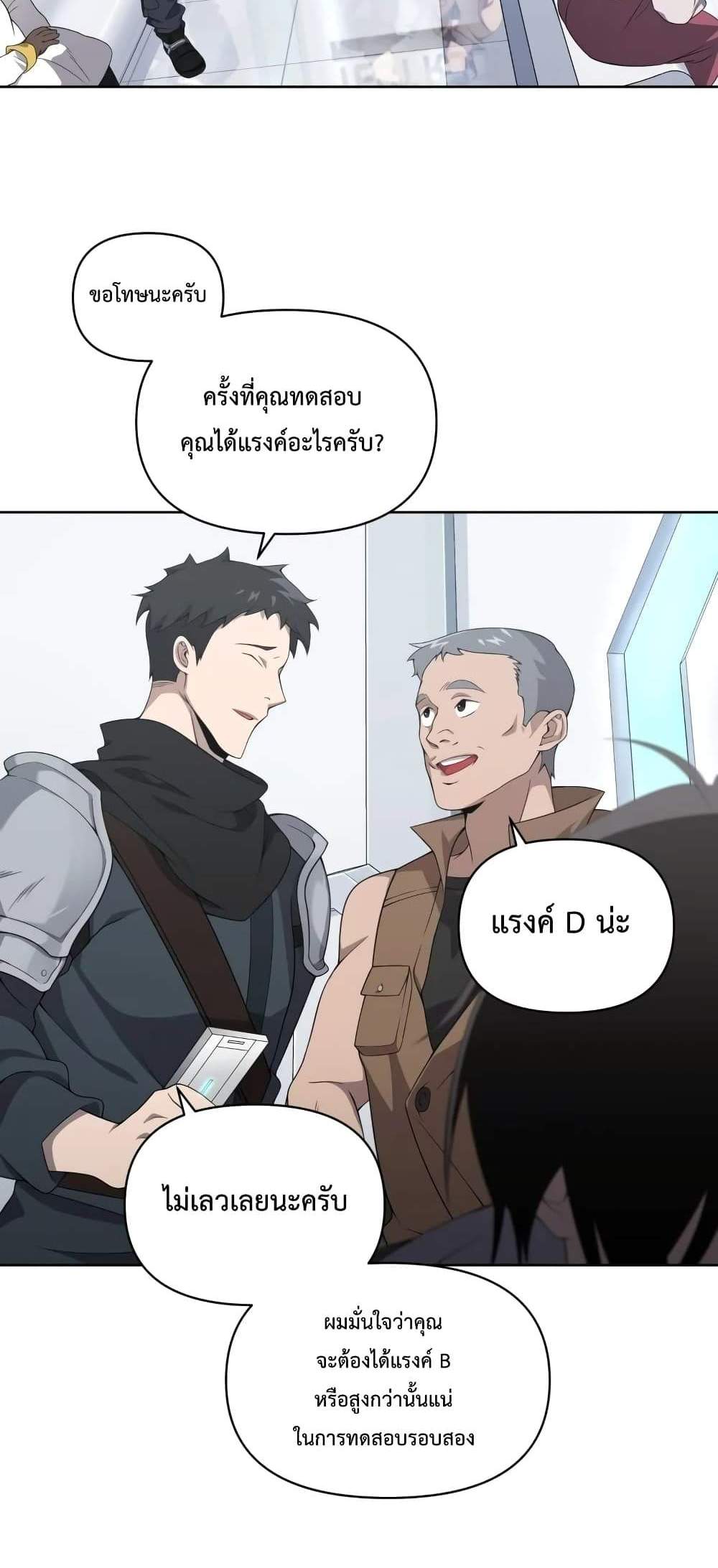 Player Who Returned 10,000 Years Later เพลเยอร์ผู้กลับมาในรอบหมื่นปี แปลไทย