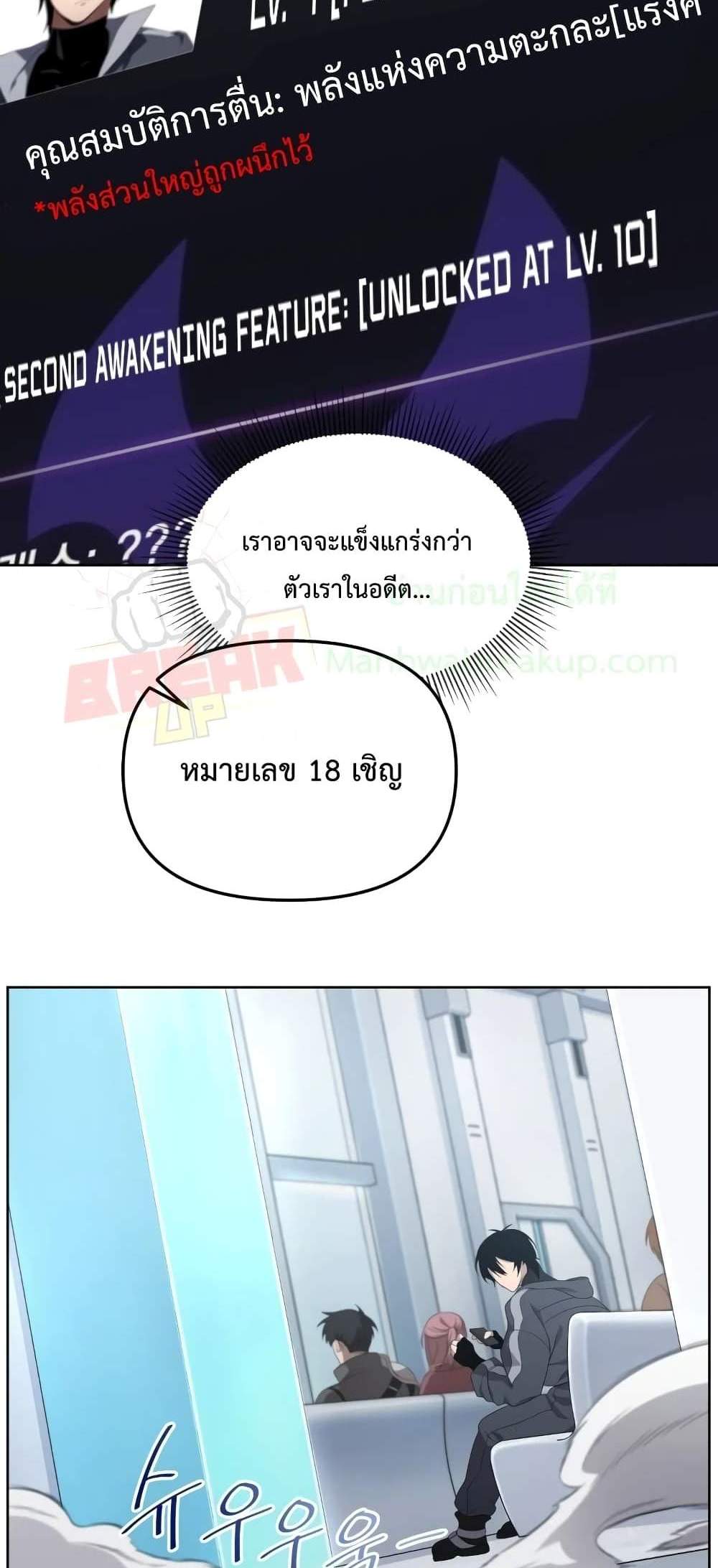 Player Who Returned 10,000 Years Later เพลเยอร์ผู้กลับมาในรอบหมื่นปี แปลไทย