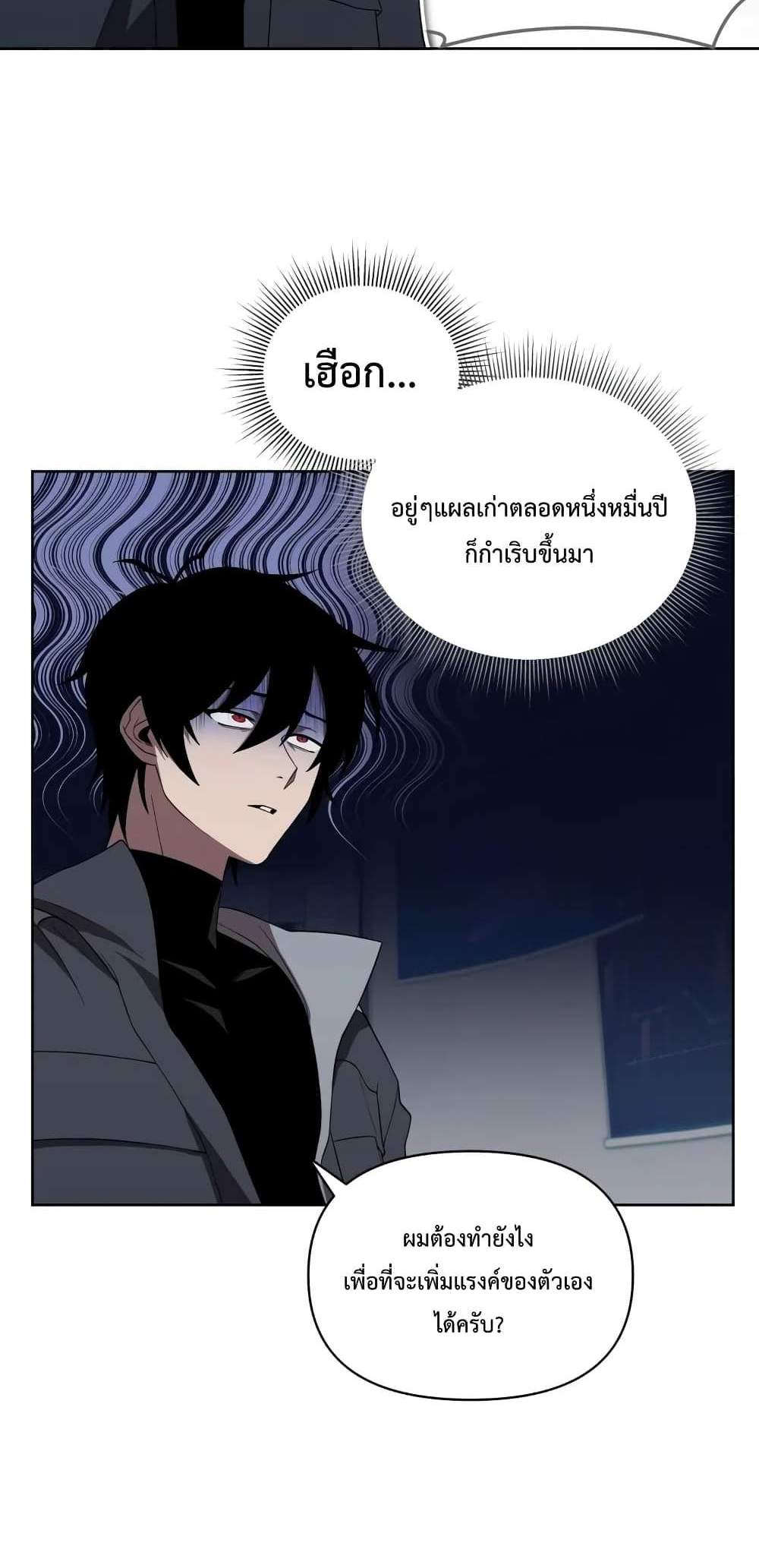 Player Who Returned 10,000 Years Later เพลเยอร์ผู้กลับมาในรอบหมื่นปี แปลไทย