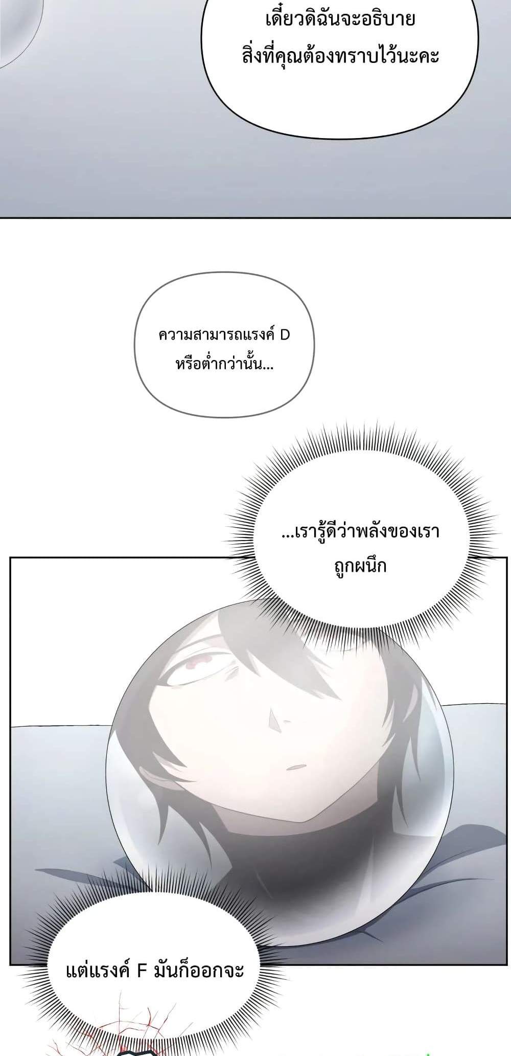 Player Who Returned 10,000 Years Later เพลเยอร์ผู้กลับมาในรอบหมื่นปี แปลไทย