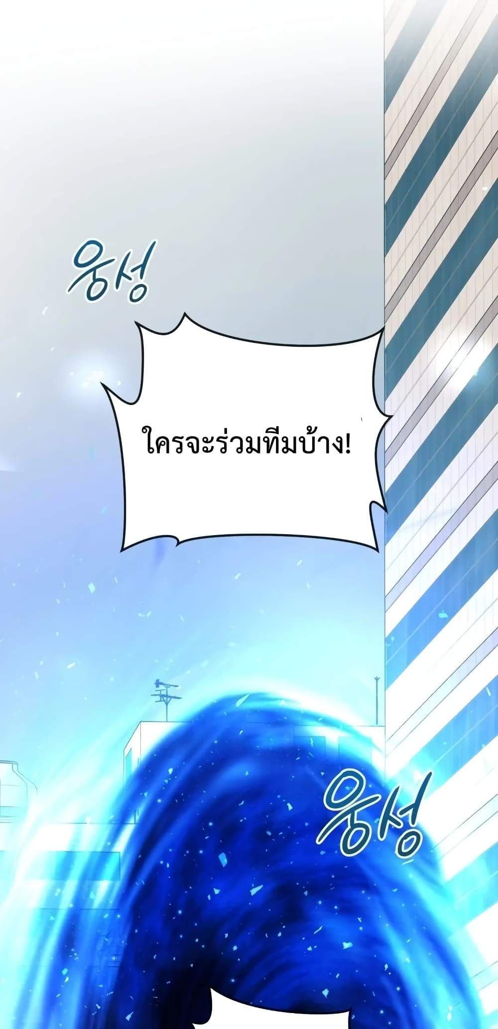 Player Who Returned 10,000 Years Later เพลเยอร์ผู้กลับมาในรอบหมื่นปี แปลไทย