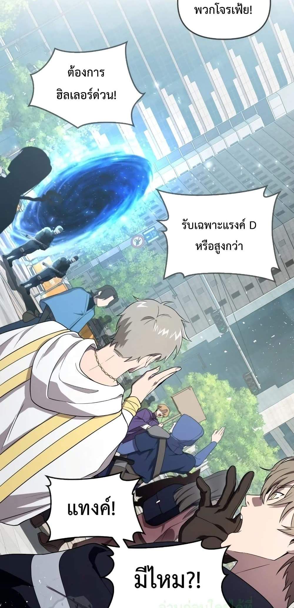 Player Who Returned 10,000 Years Later เพลเยอร์ผู้กลับมาในรอบหมื่นปี แปลไทย