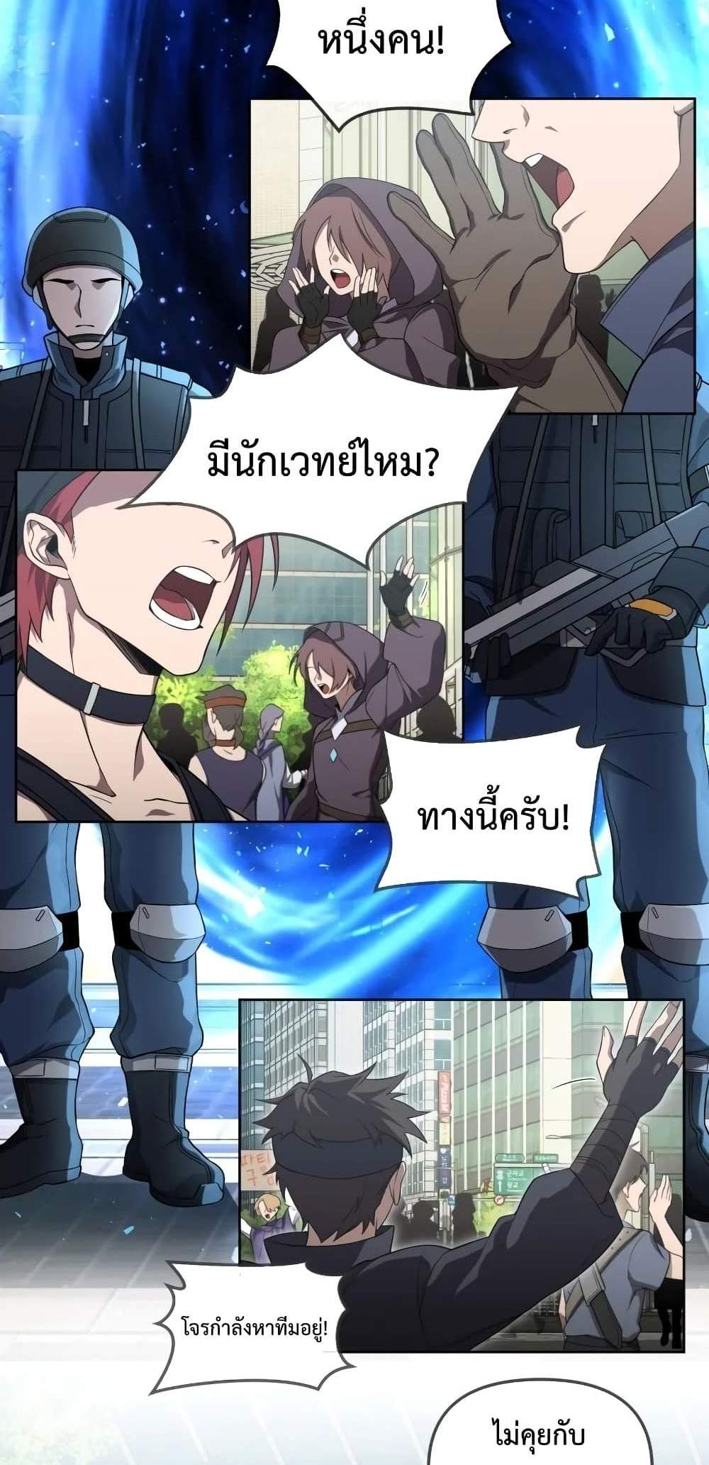 Player Who Returned 10,000 Years Later เพลเยอร์ผู้กลับมาในรอบหมื่นปี แปลไทย